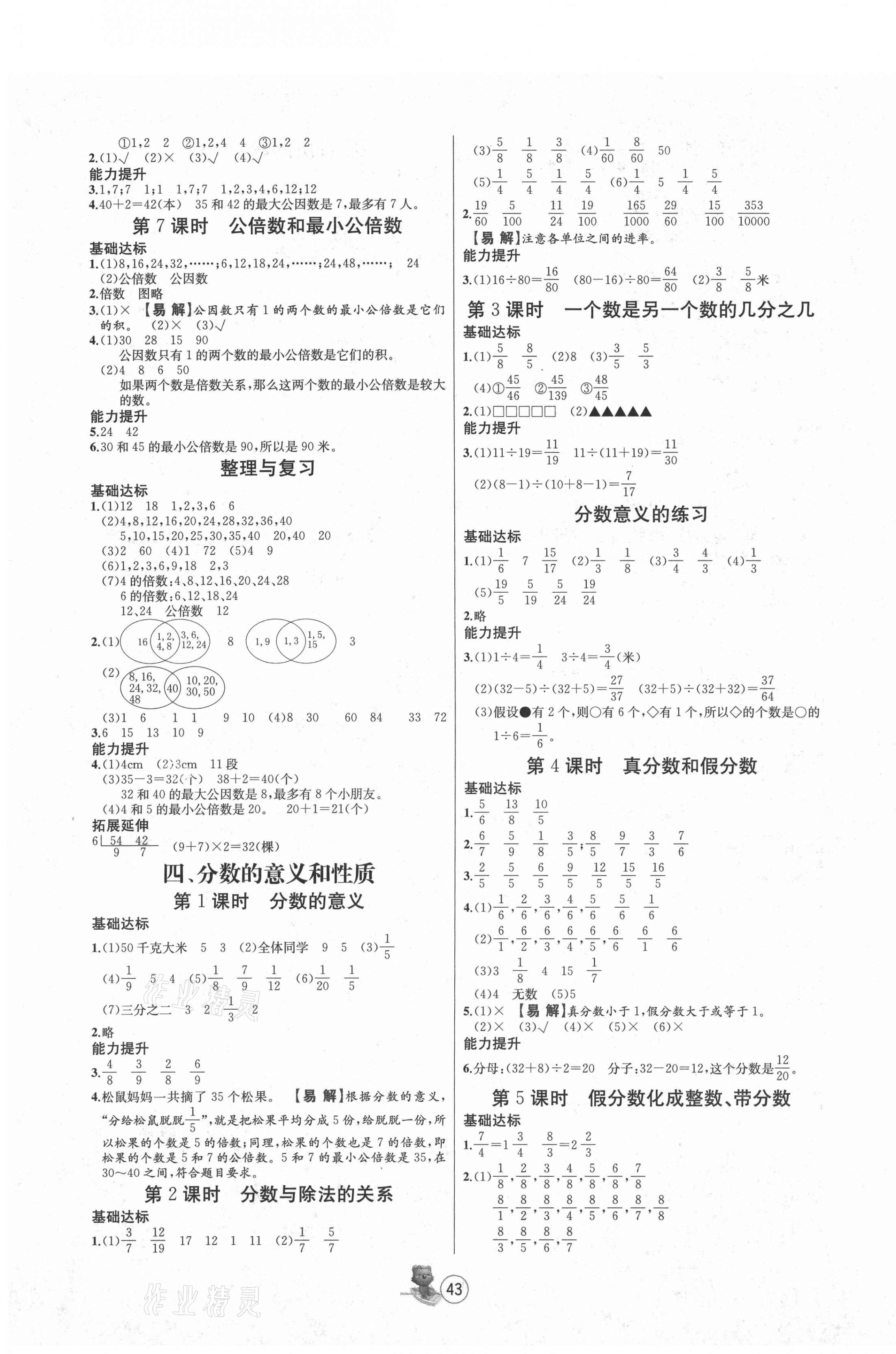 2021年培優(yōu)課堂隨堂練習冊五年級數(shù)學下冊蘇教版 第3頁