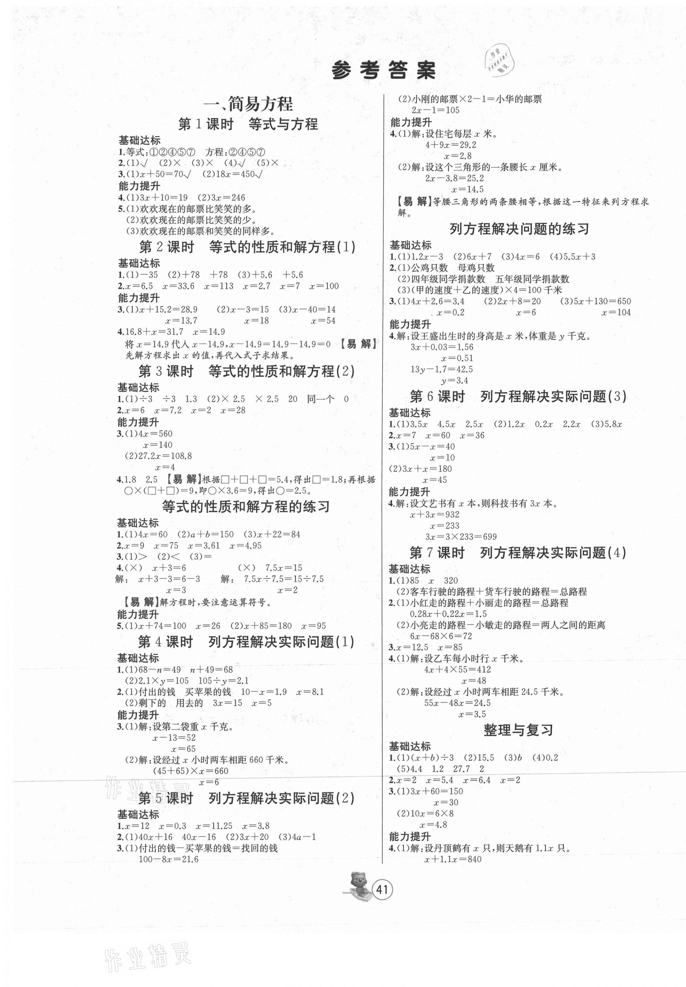 2021年培優(yōu)課堂隨堂練習冊五年級數(shù)學下冊蘇教版 第1頁