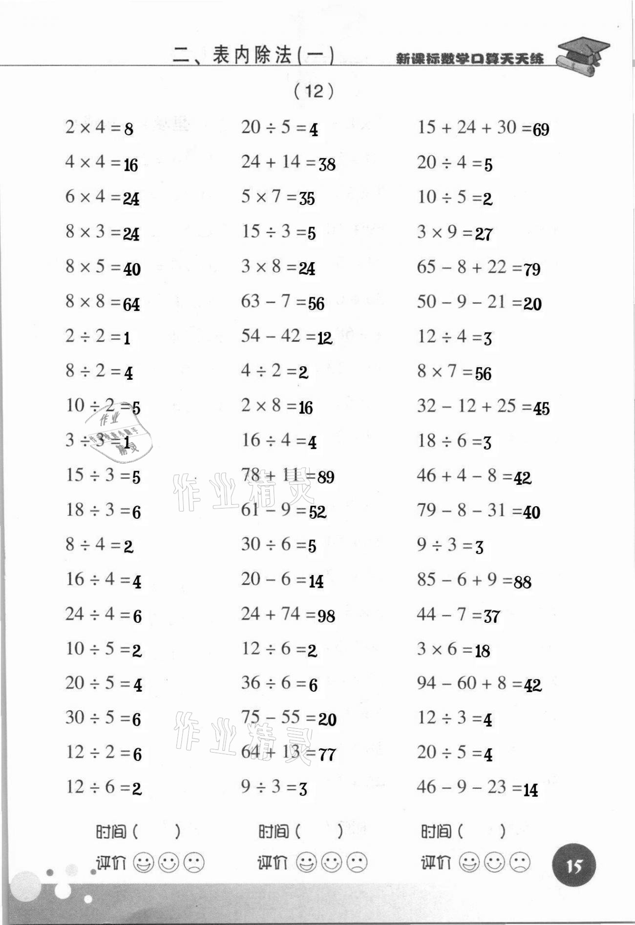 2021年新课标数学口算天天练二年级下册人教版 第15页