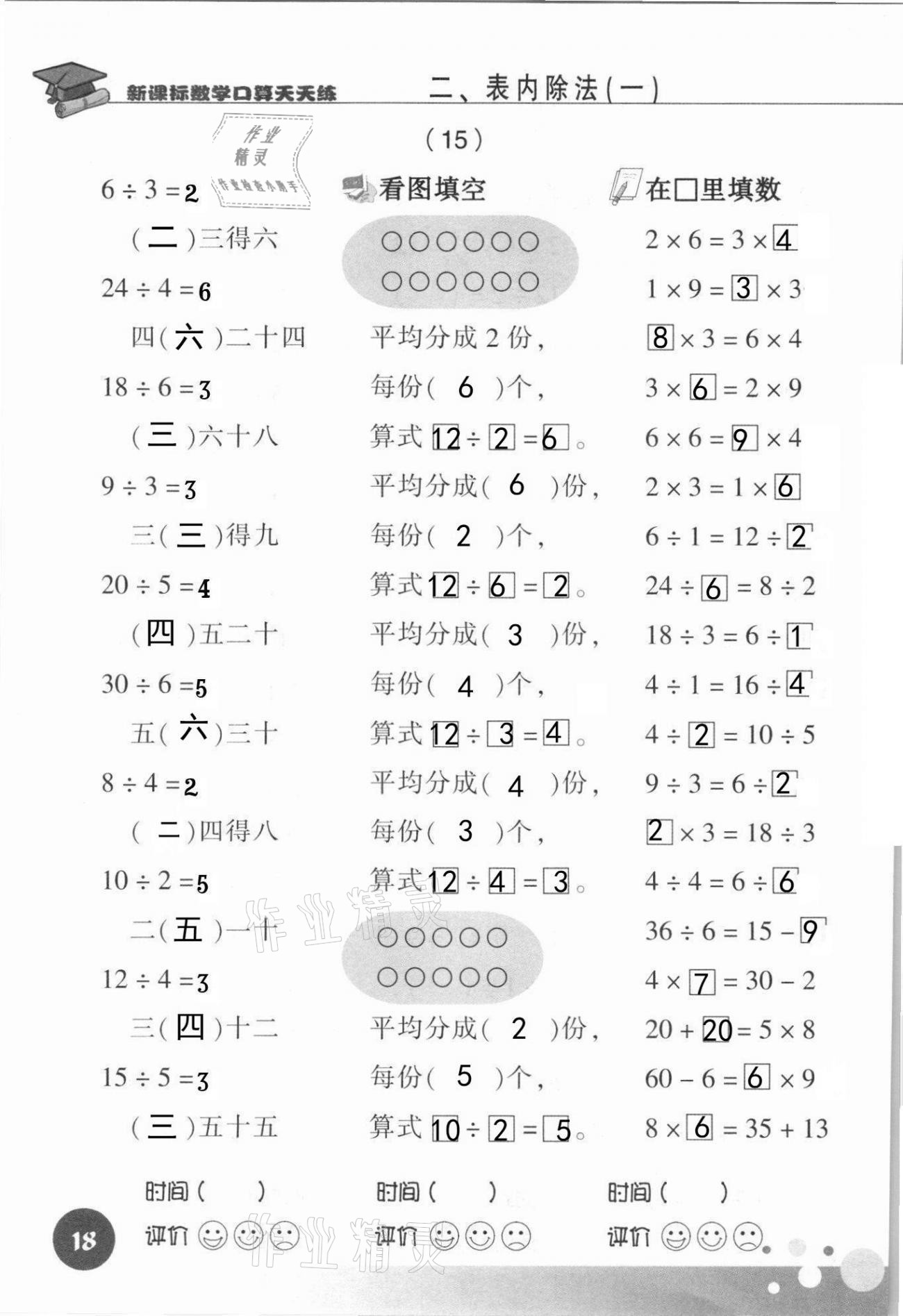 2021年新课标数学口算天天练二年级下册人教版 第18页