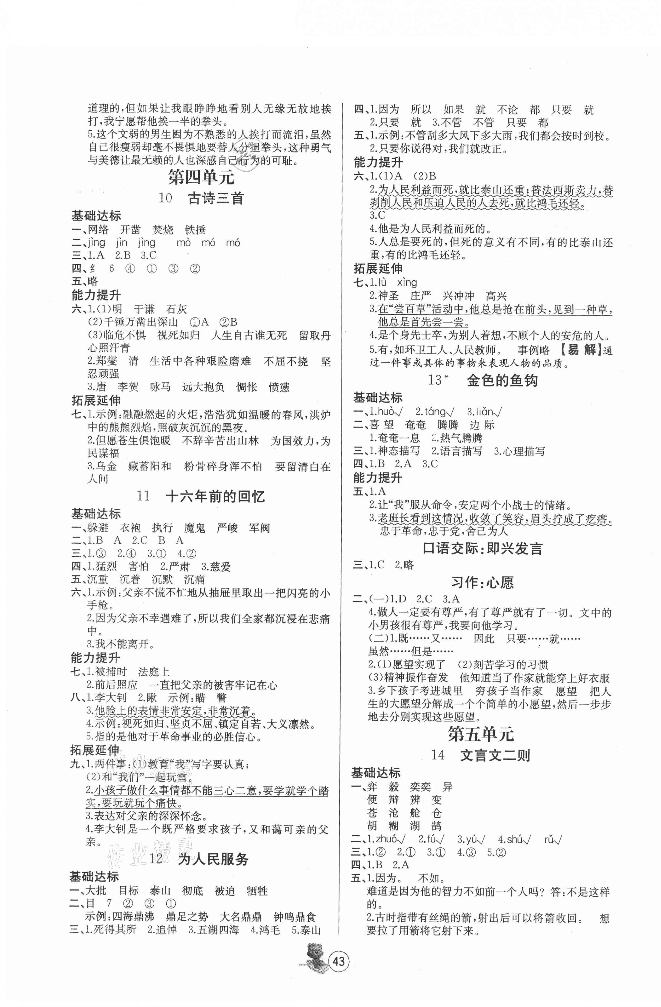 2021年培優(yōu)課堂隨堂練習(xí)冊(cè)六年級(jí)語(yǔ)文下冊(cè)人教版 第3頁(yè)