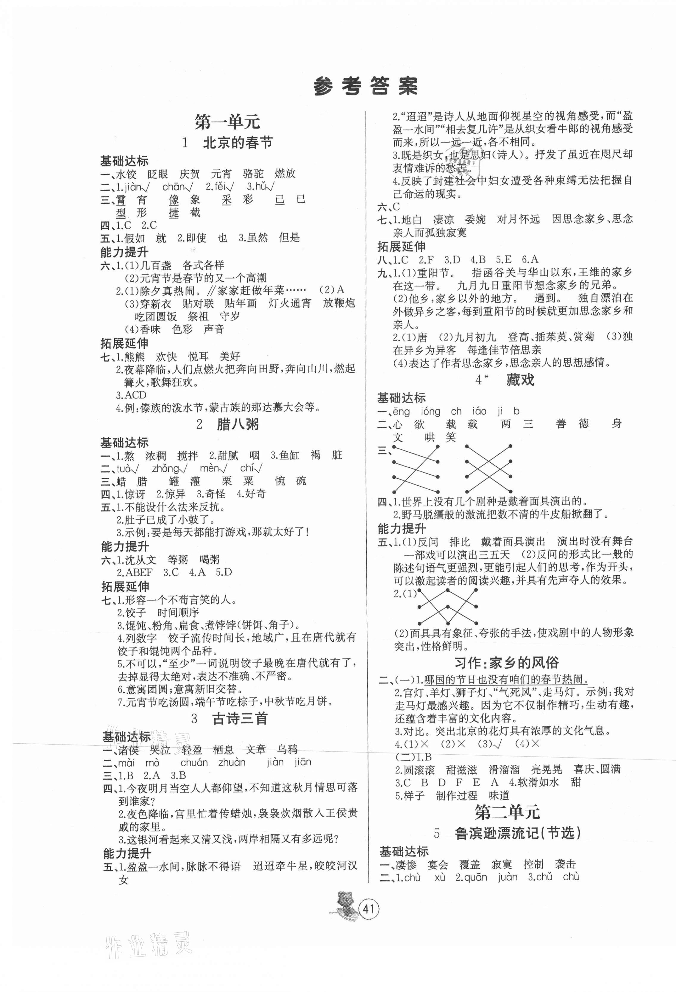 2021年培優(yōu)課堂隨堂練習(xí)冊(cè)六年級(jí)語(yǔ)文下冊(cè)人教版 第1頁(yè)