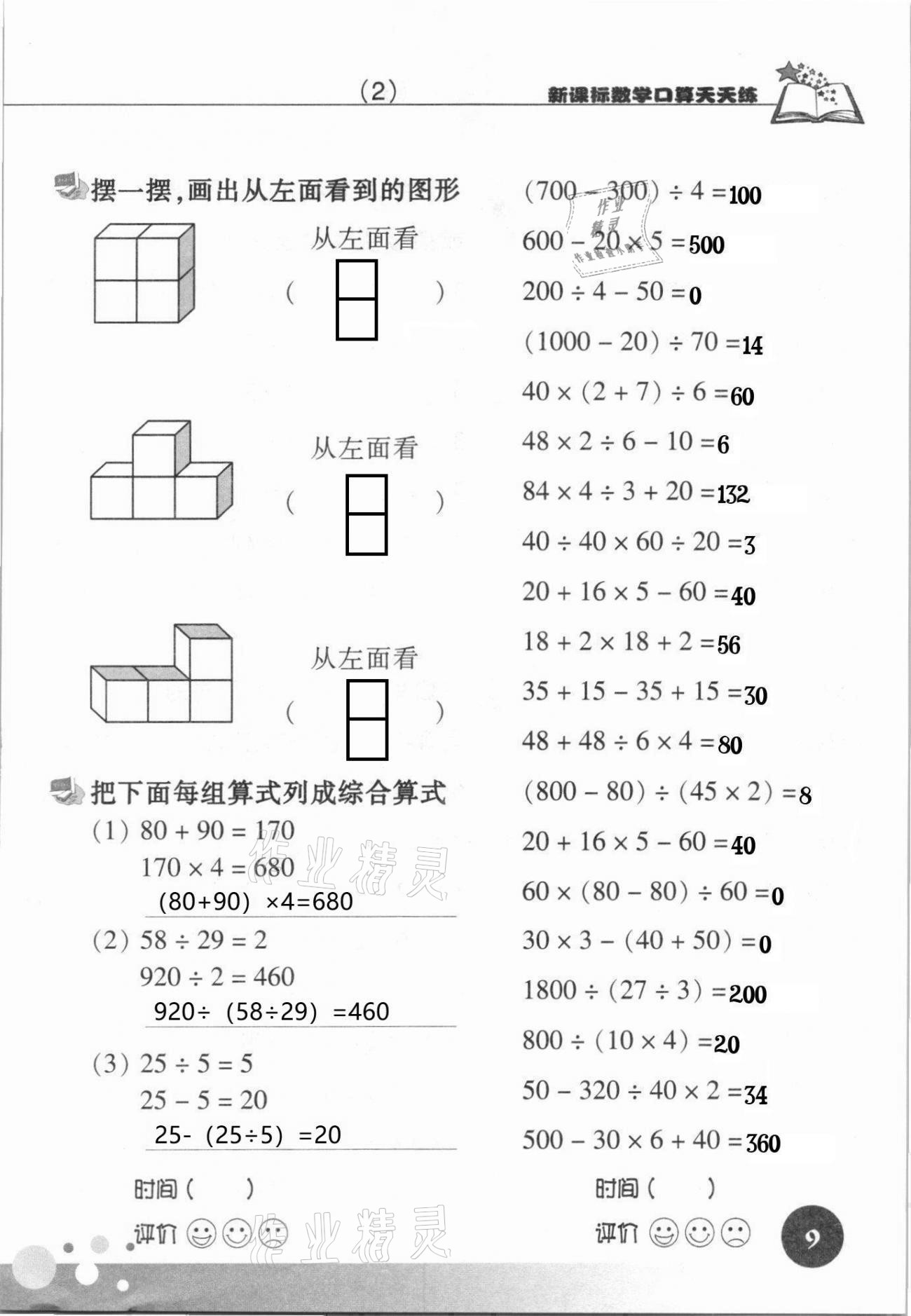 2021年新课标数学口算天天练四年级下册人教版 第9页