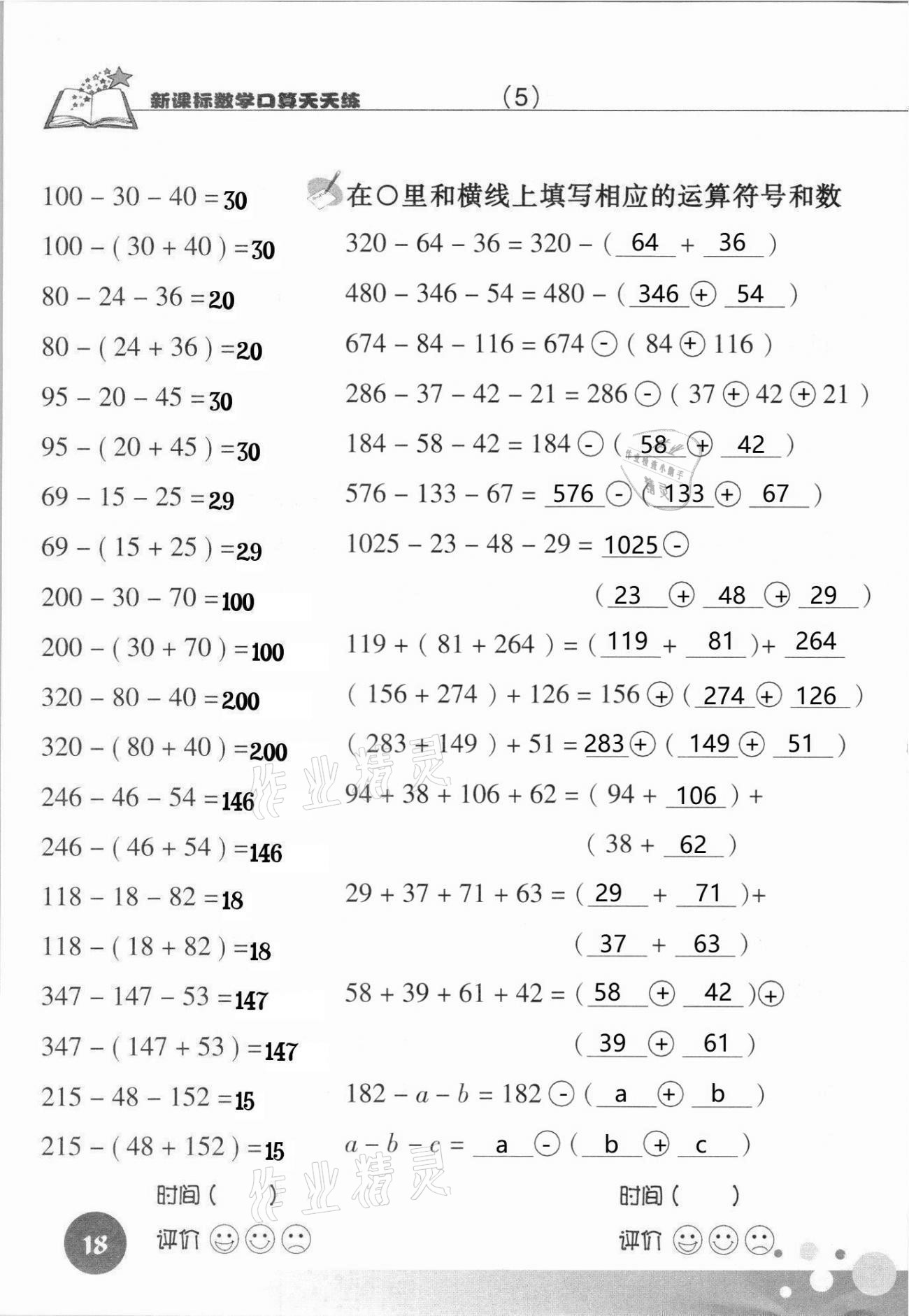 2021年新课标数学口算天天练四年级下册人教版 第18页