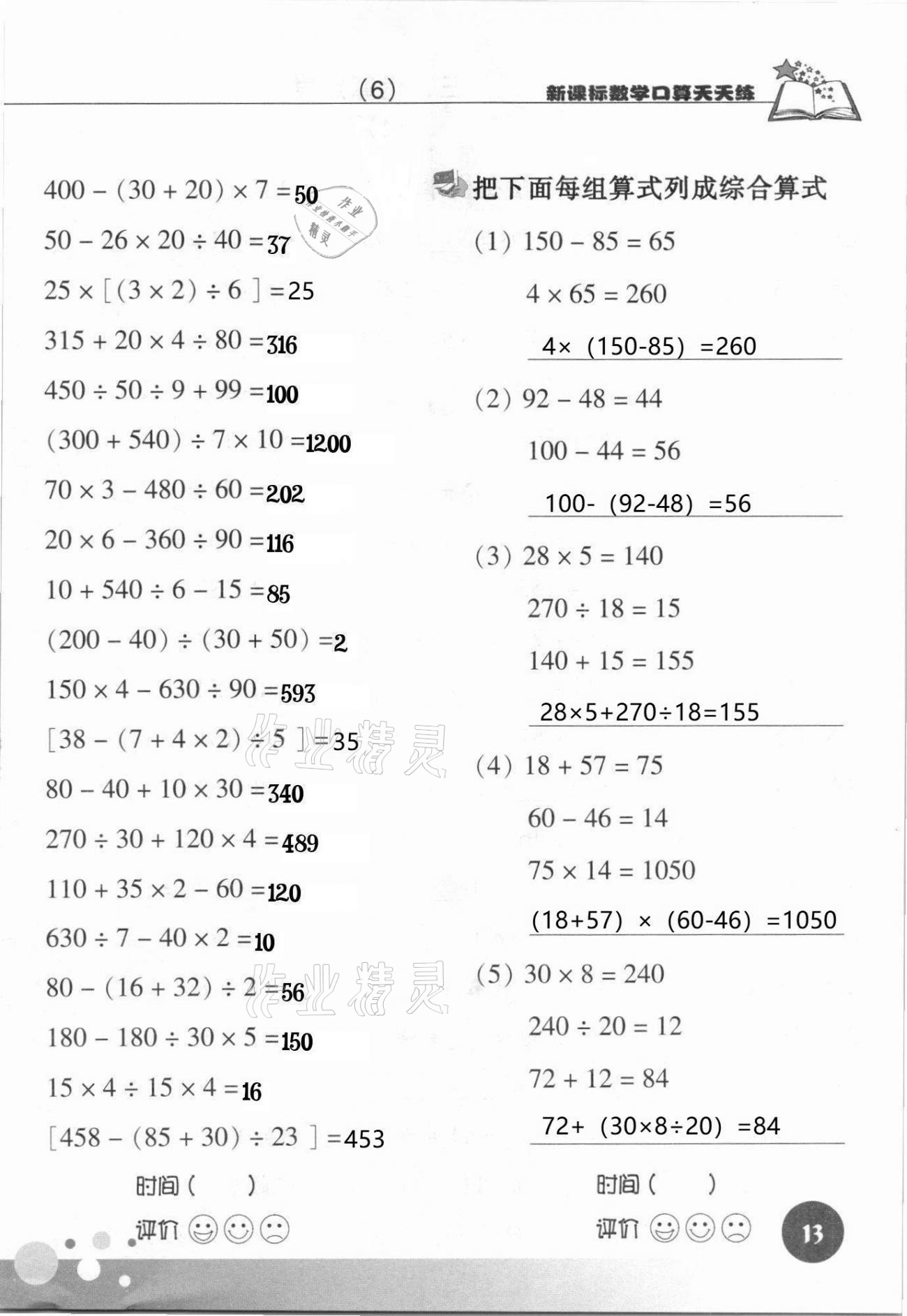 2021年新课标数学口算天天练四年级下册人教版 第13页