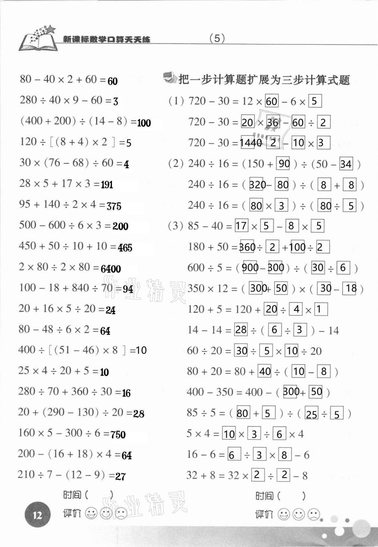 2021年新课标数学口算天天练四年级下册人教版 第12页