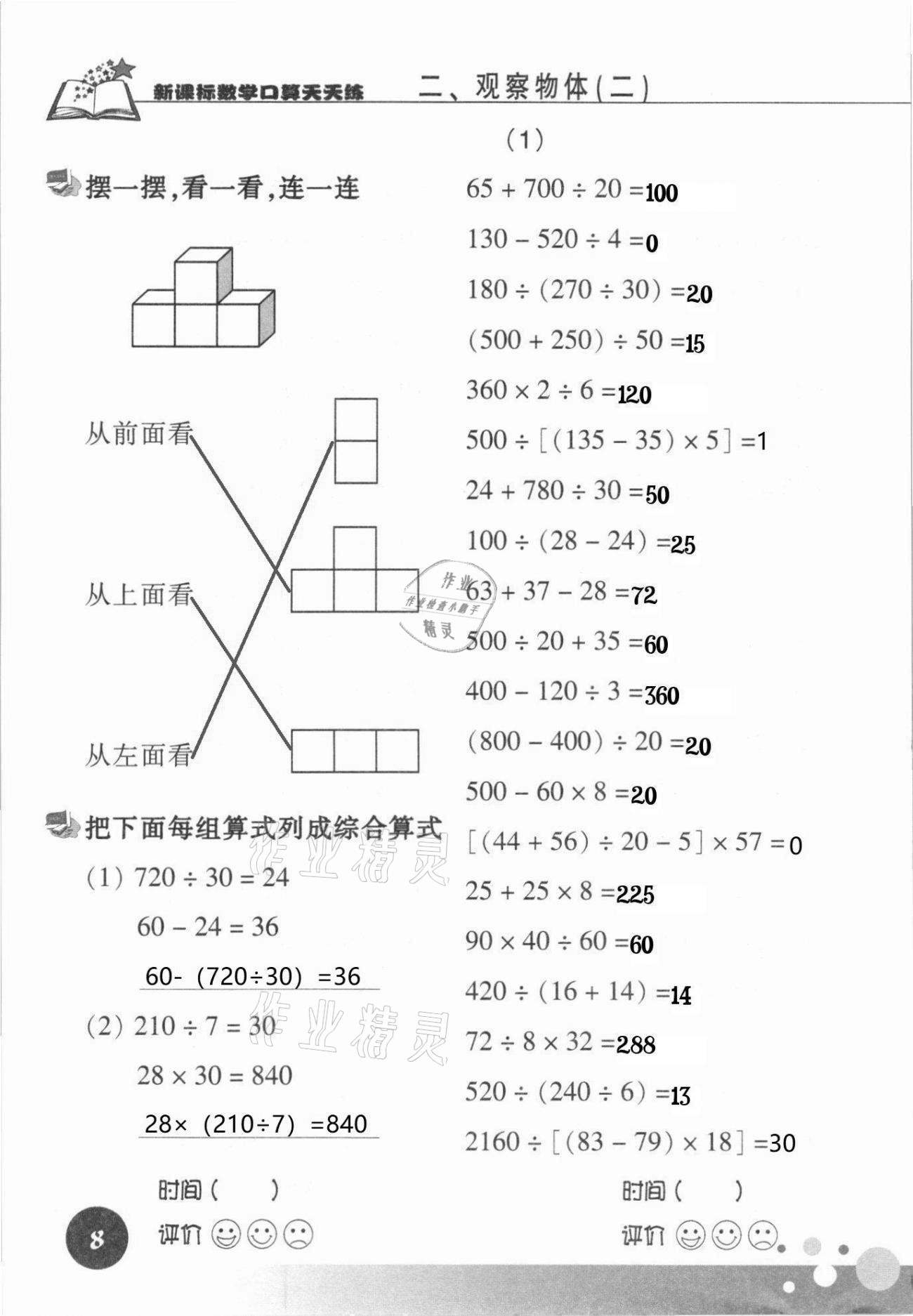 2021年新课标数学口算天天练四年级下册人教版 第8页