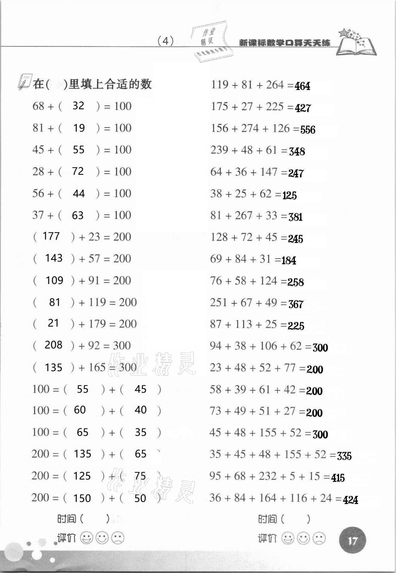 2021年新课标数学口算天天练四年级下册人教版 第17页