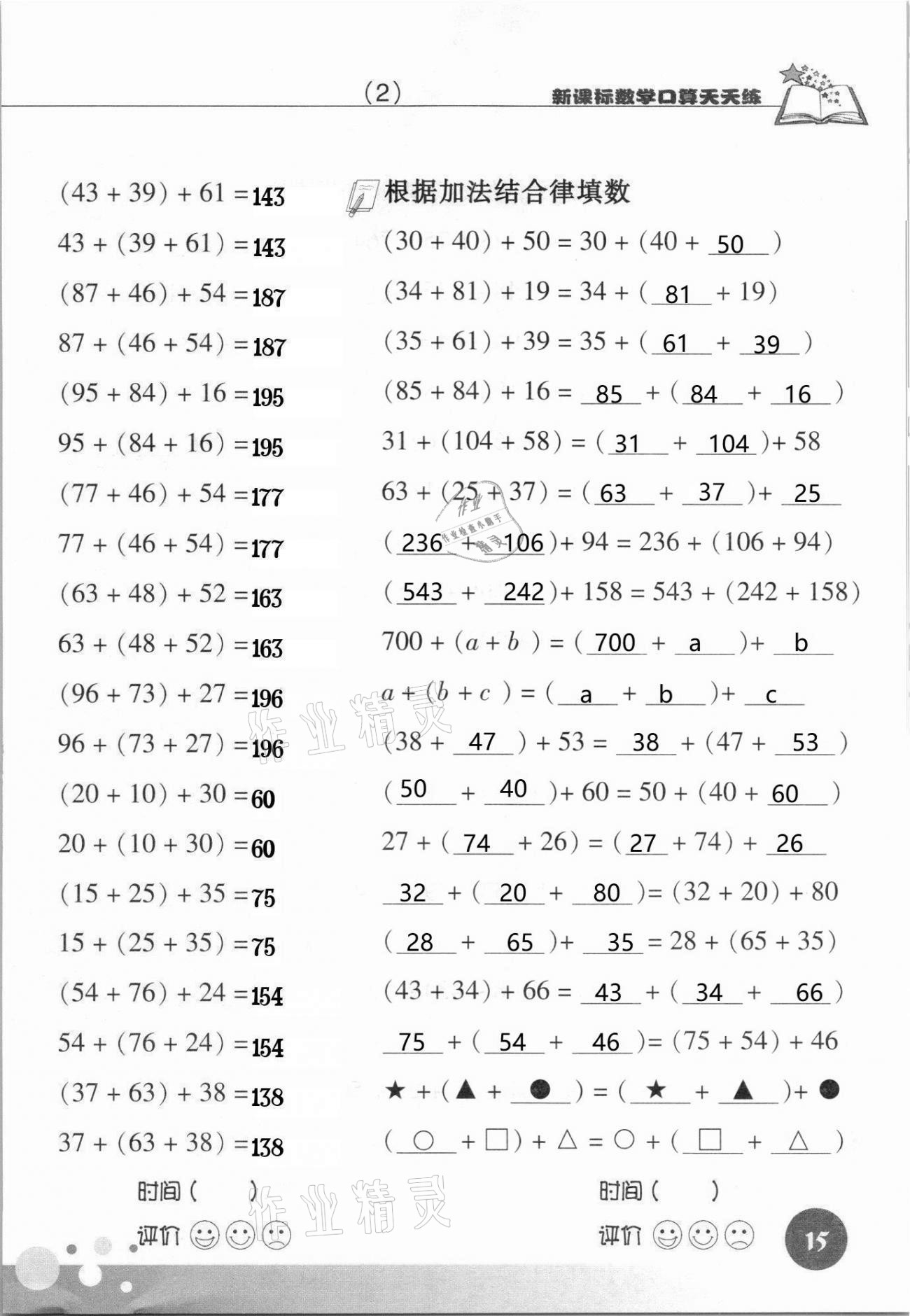 2021年新课标数学口算天天练四年级下册人教版 第15页