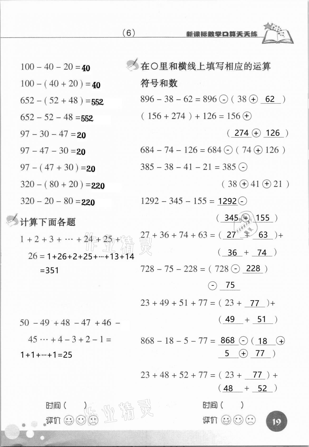 2021年新课标数学口算天天练四年级下册人教版 第19页