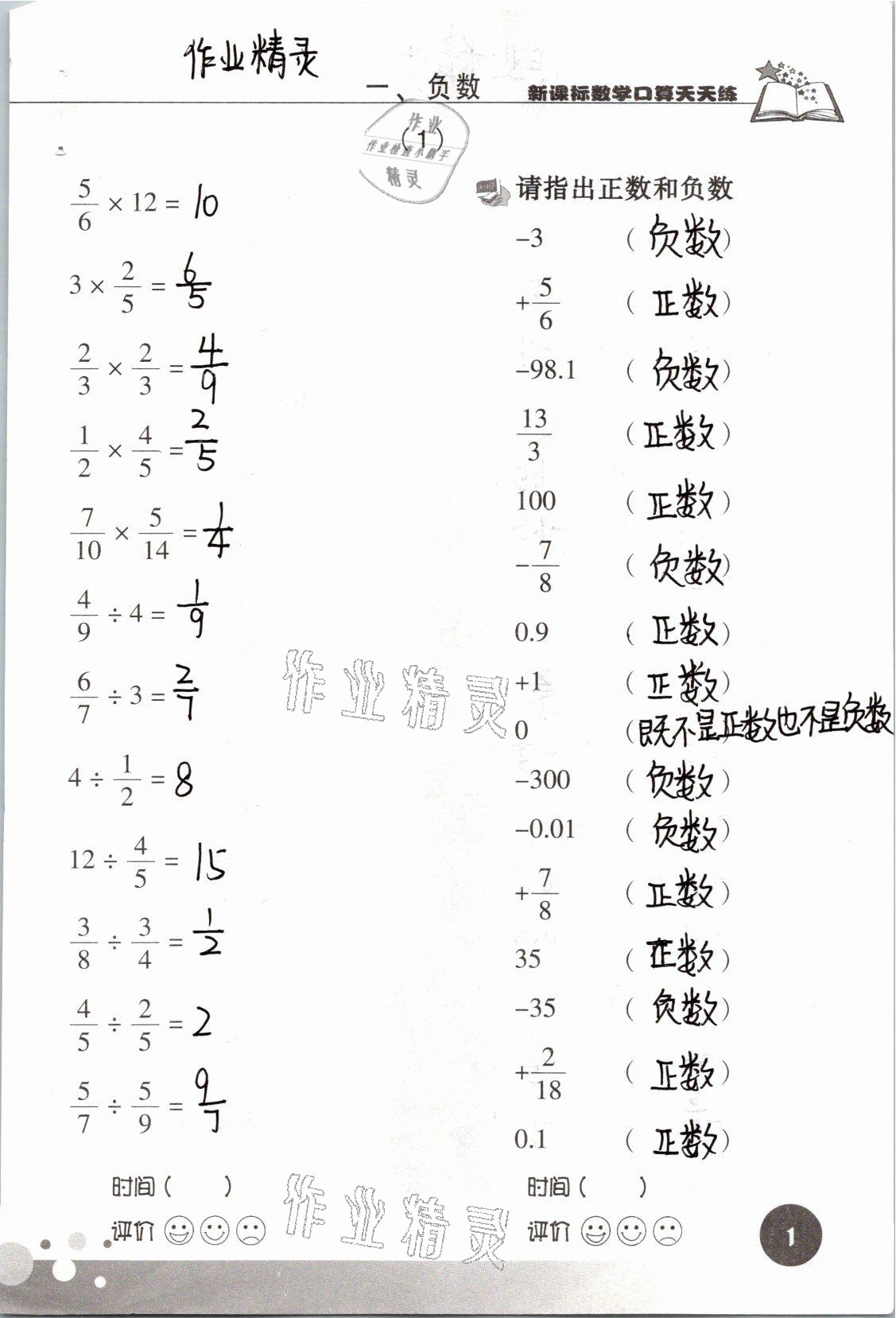 2021年新课标数学口算天天练六年级下册人教版 参考答案第1页