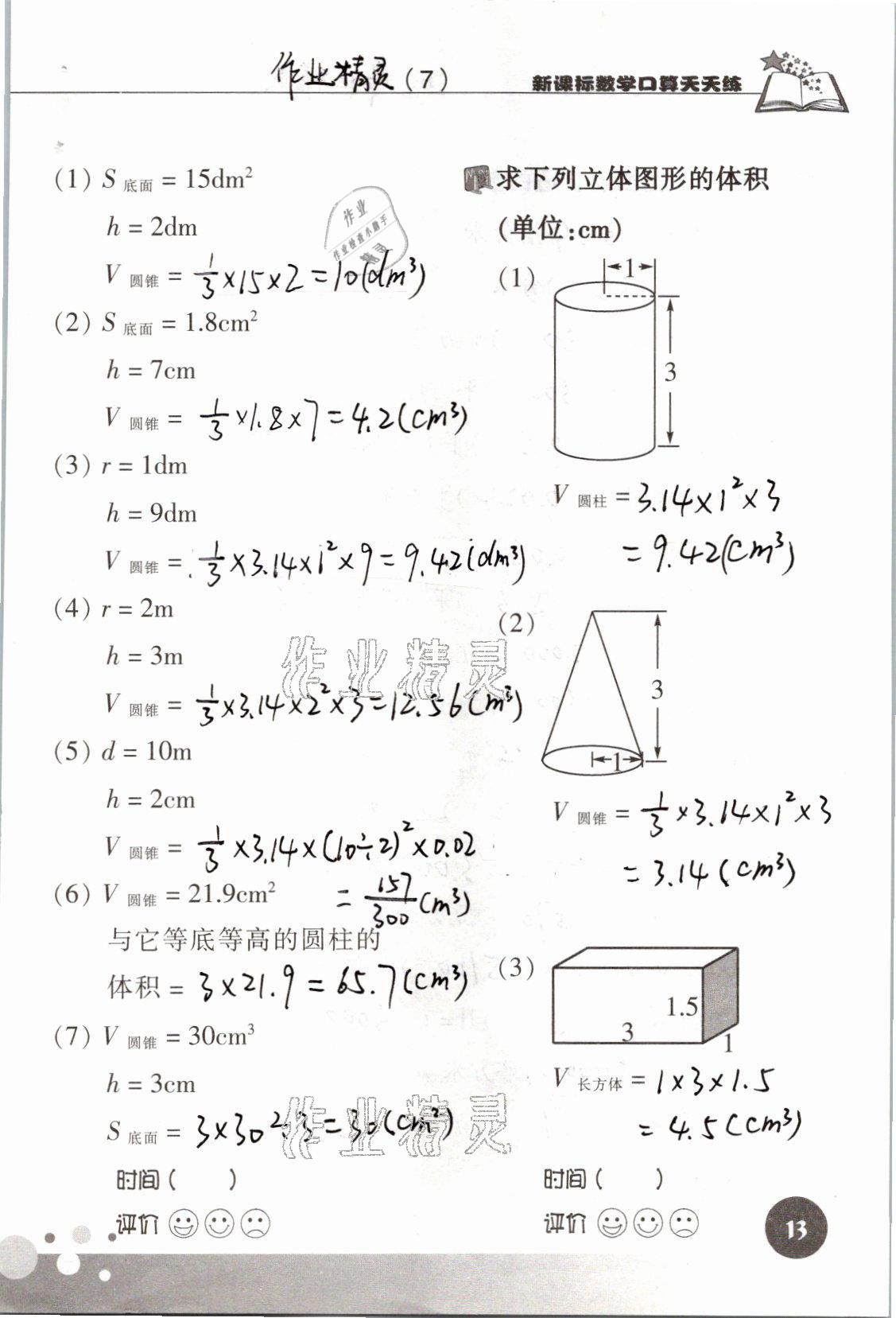 2021年新课标数学口算天天练六年级下册人教版 参考答案第13页