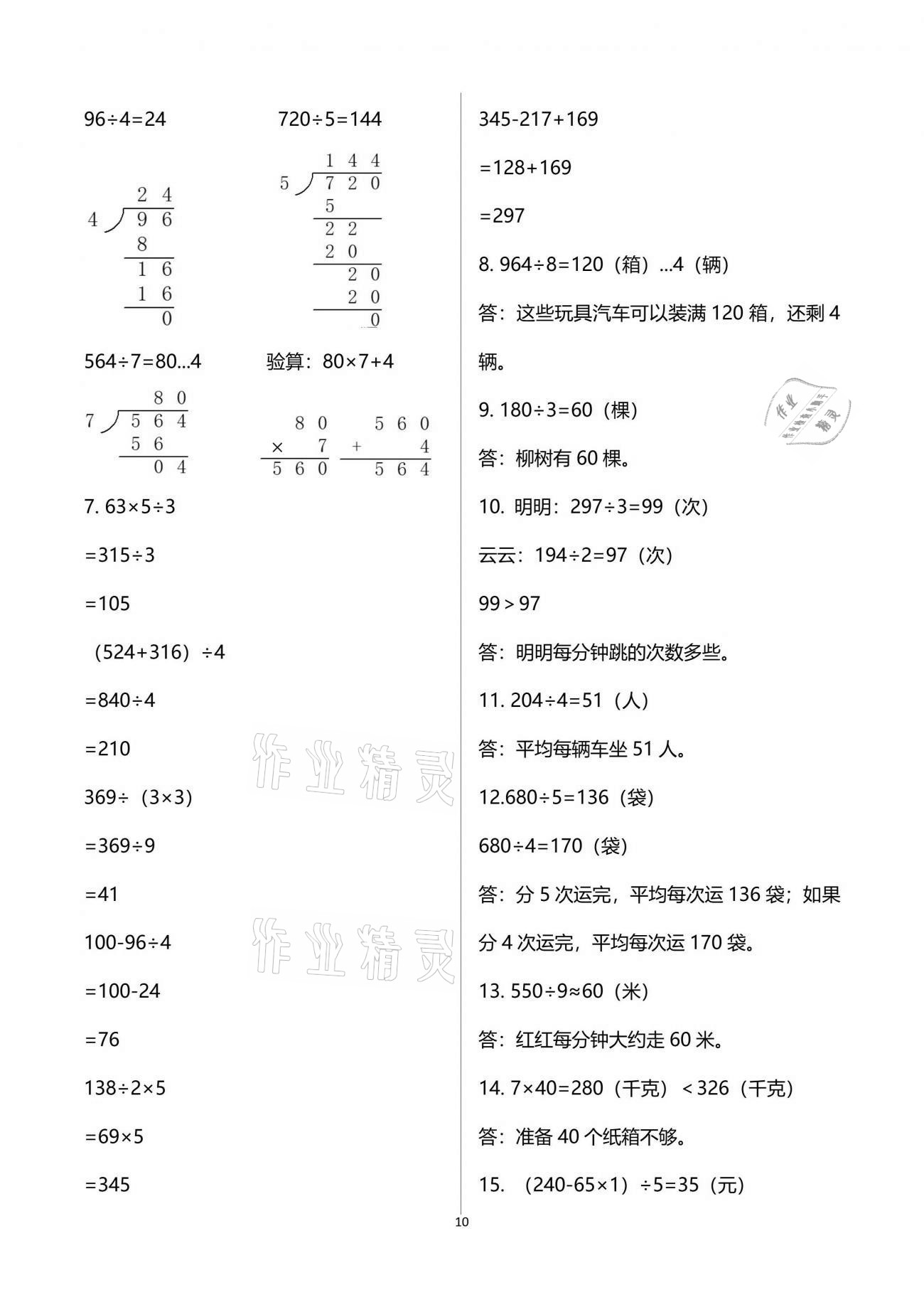 2021年智慧學習三年級數(shù)學下冊人教版 參考答案第10頁