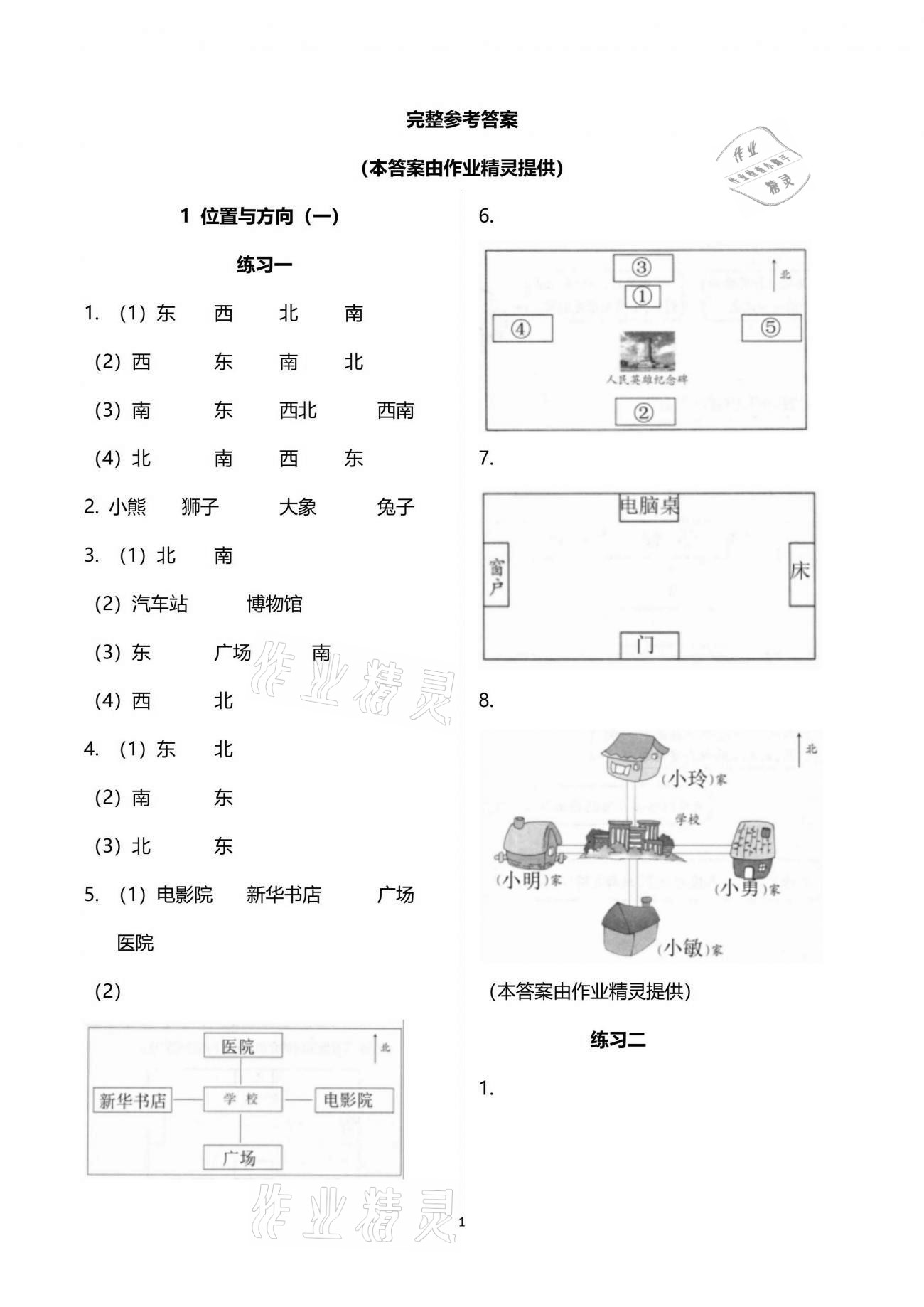 2021年智慧學(xué)習(xí)三年級數(shù)學(xué)下冊人教版 參考答案第1頁