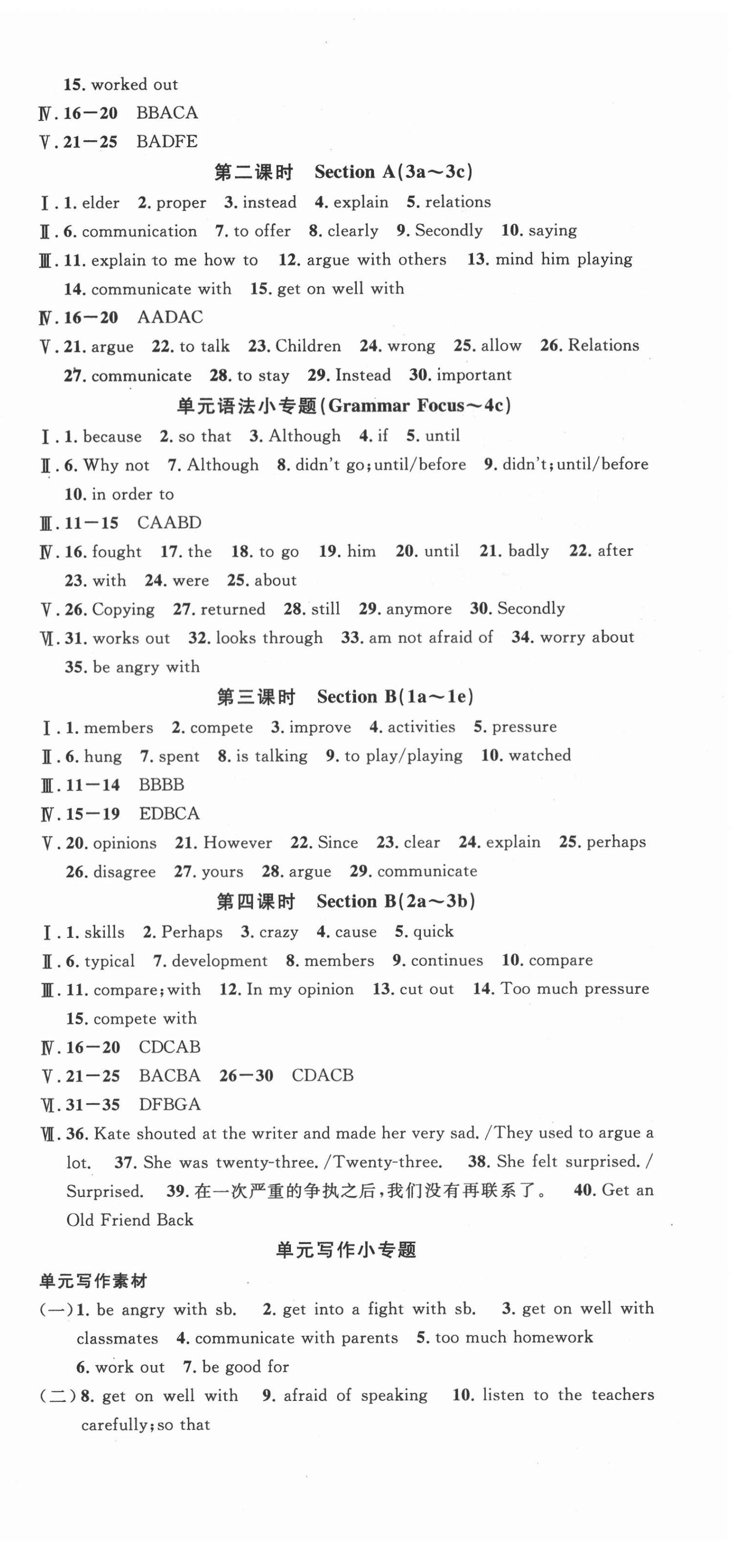 2021年名校課堂八年級英語下冊人教版7四川專版 第6頁