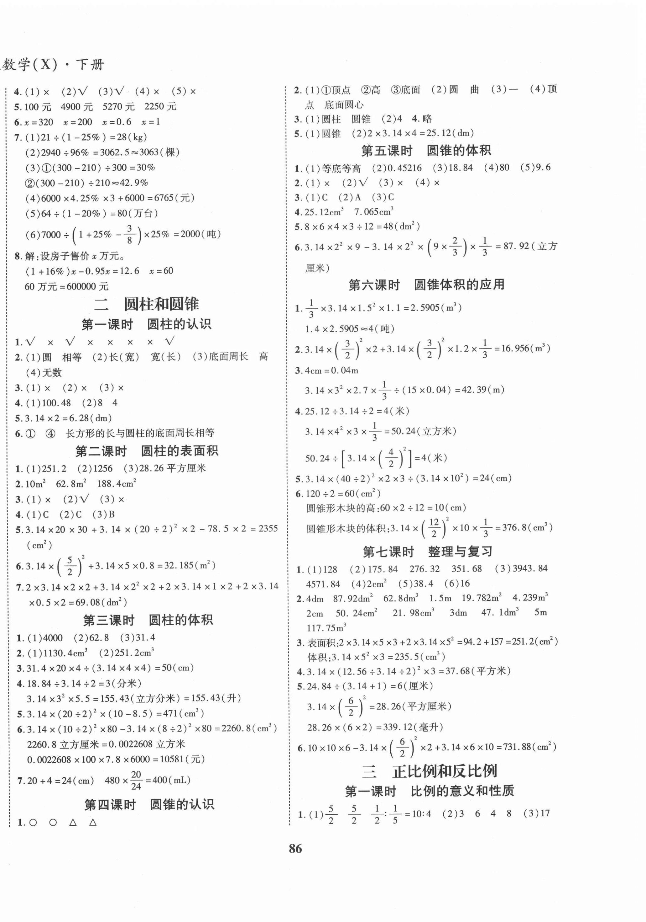 2021年名校优题课时达优练与测六年级数学下册西师大版 第2页