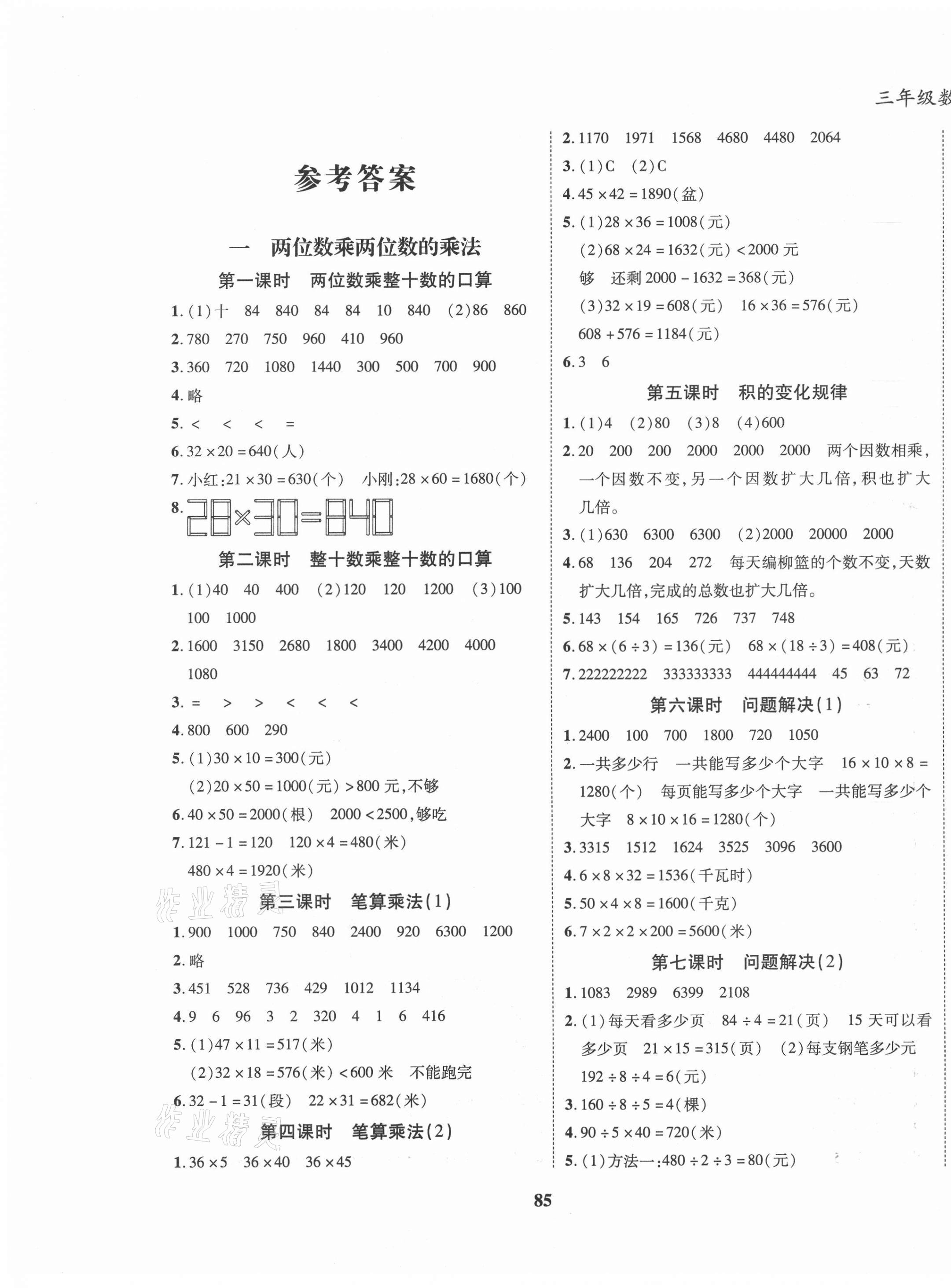 2021年名校优题课时达优练与测三年级数学下册西师大版