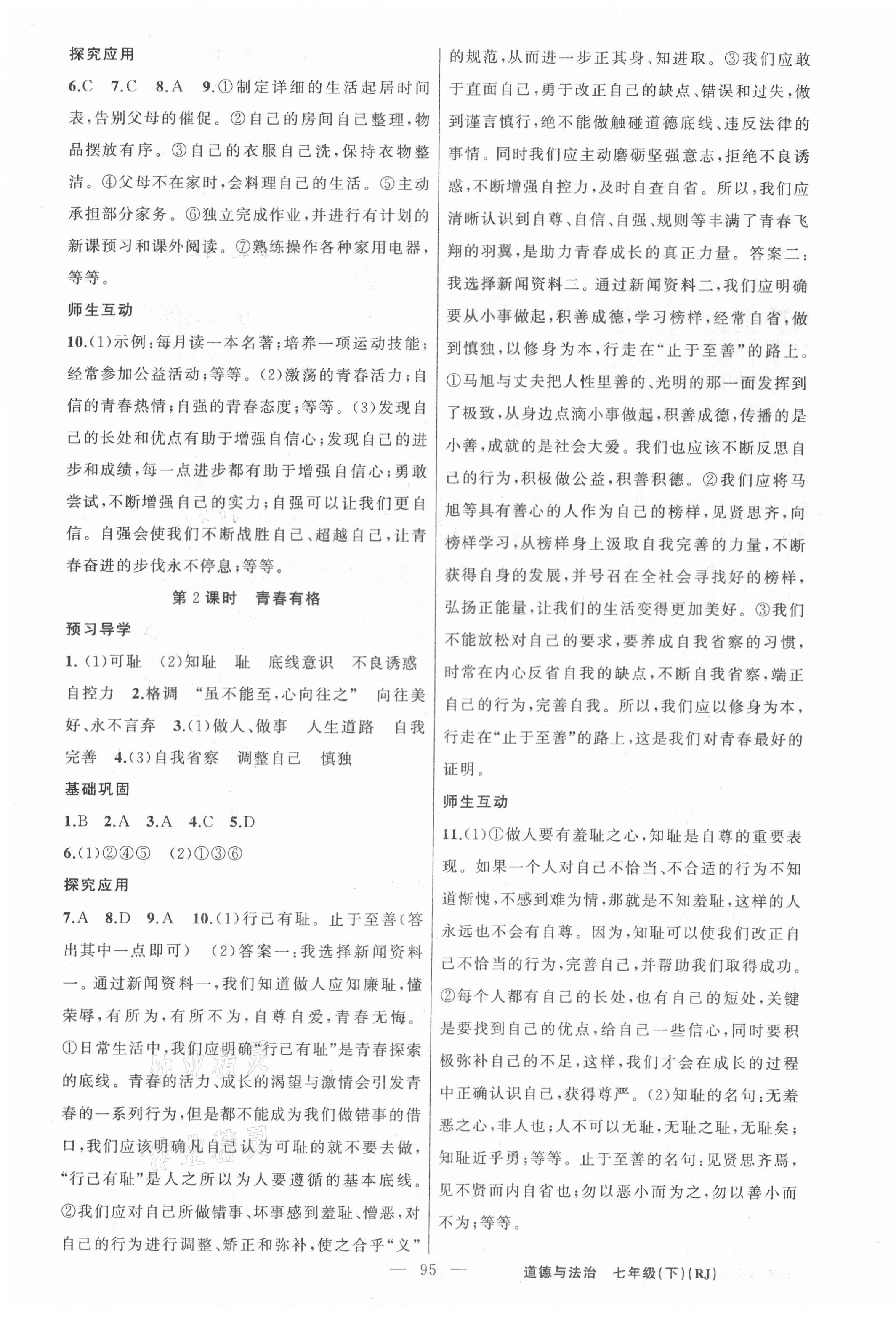 2021年原創(chuàng)新課堂七年級道德與法治下冊人教版 第3頁