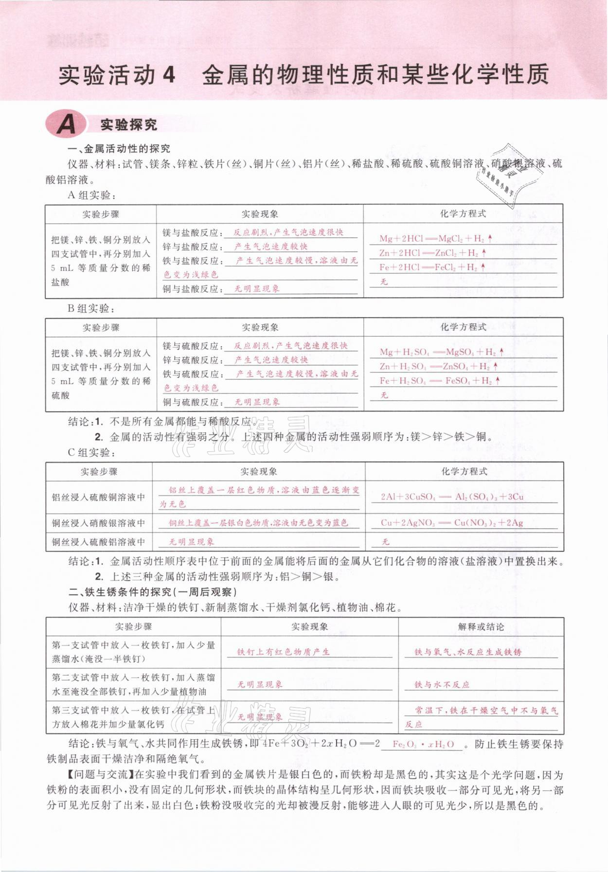 2021年超越訓(xùn)練九年級(jí)化學(xué)下冊(cè)人教版 參考答案第41頁(yè)