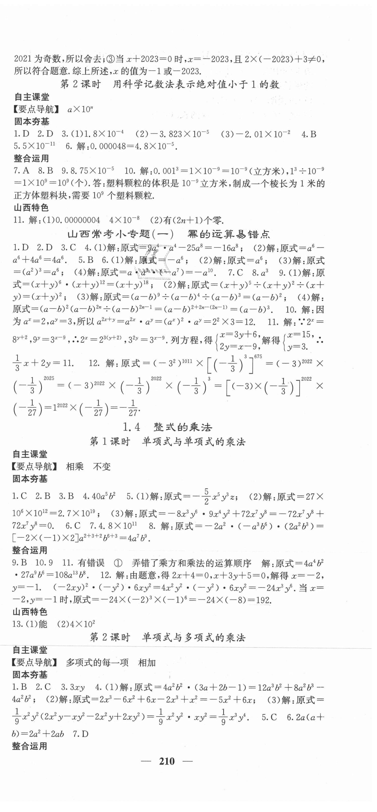 2021年课堂点睛七年级数学下册北师大版山西专版 第3页