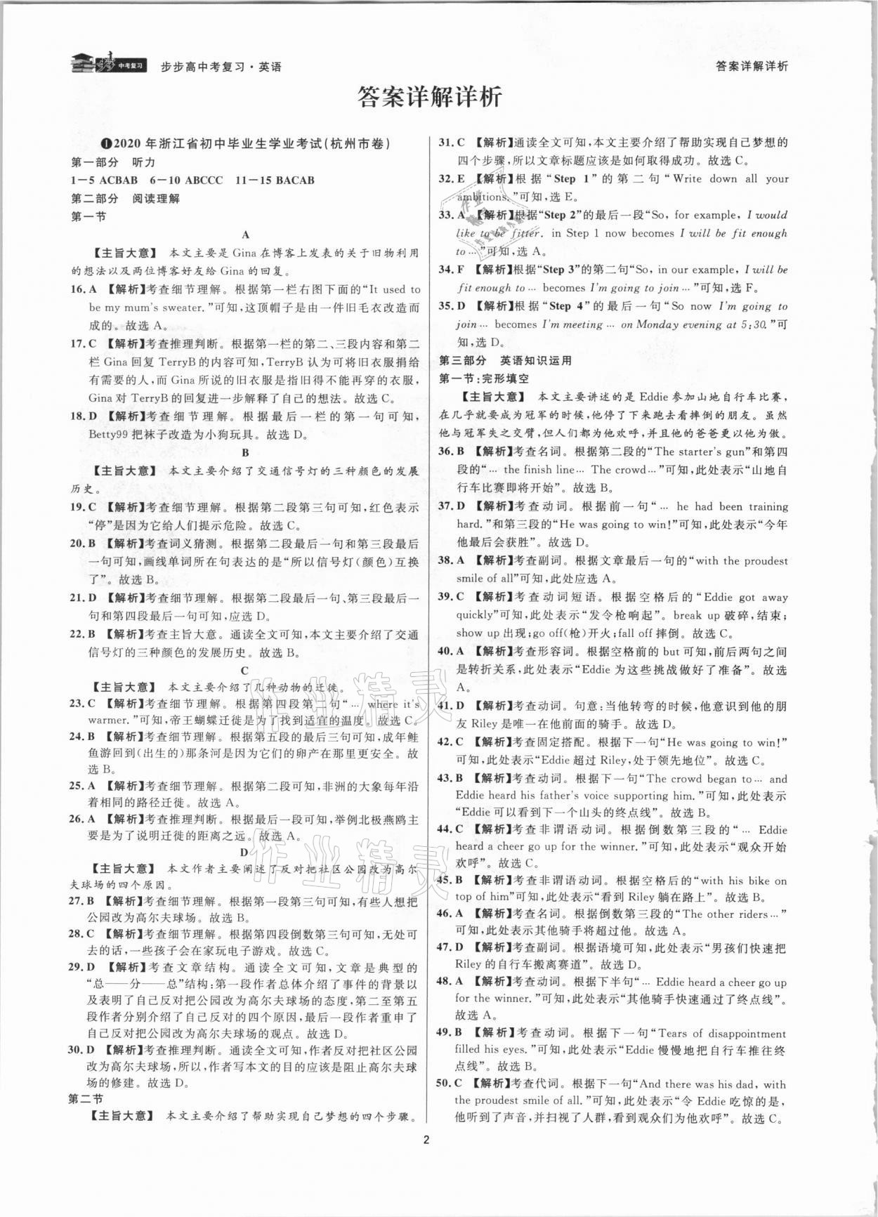 2021年步步高中考复习英语浙江专版 参考答案第1页