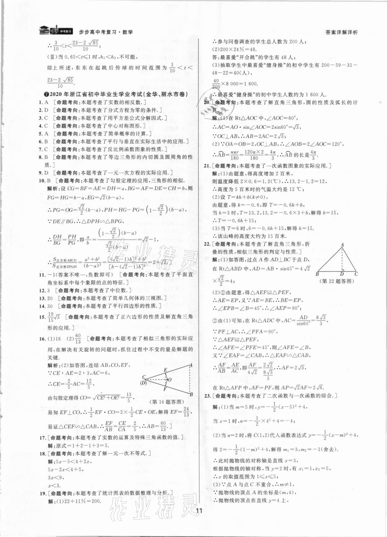 2021年步步高中考复习数学浙江专版 参考答案第11页