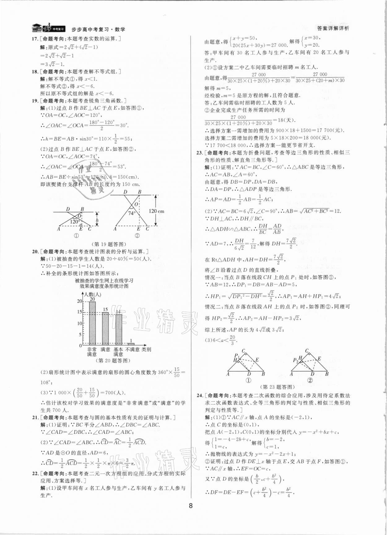 2021年步步高中考复习数学浙江专版 参考答案第8页