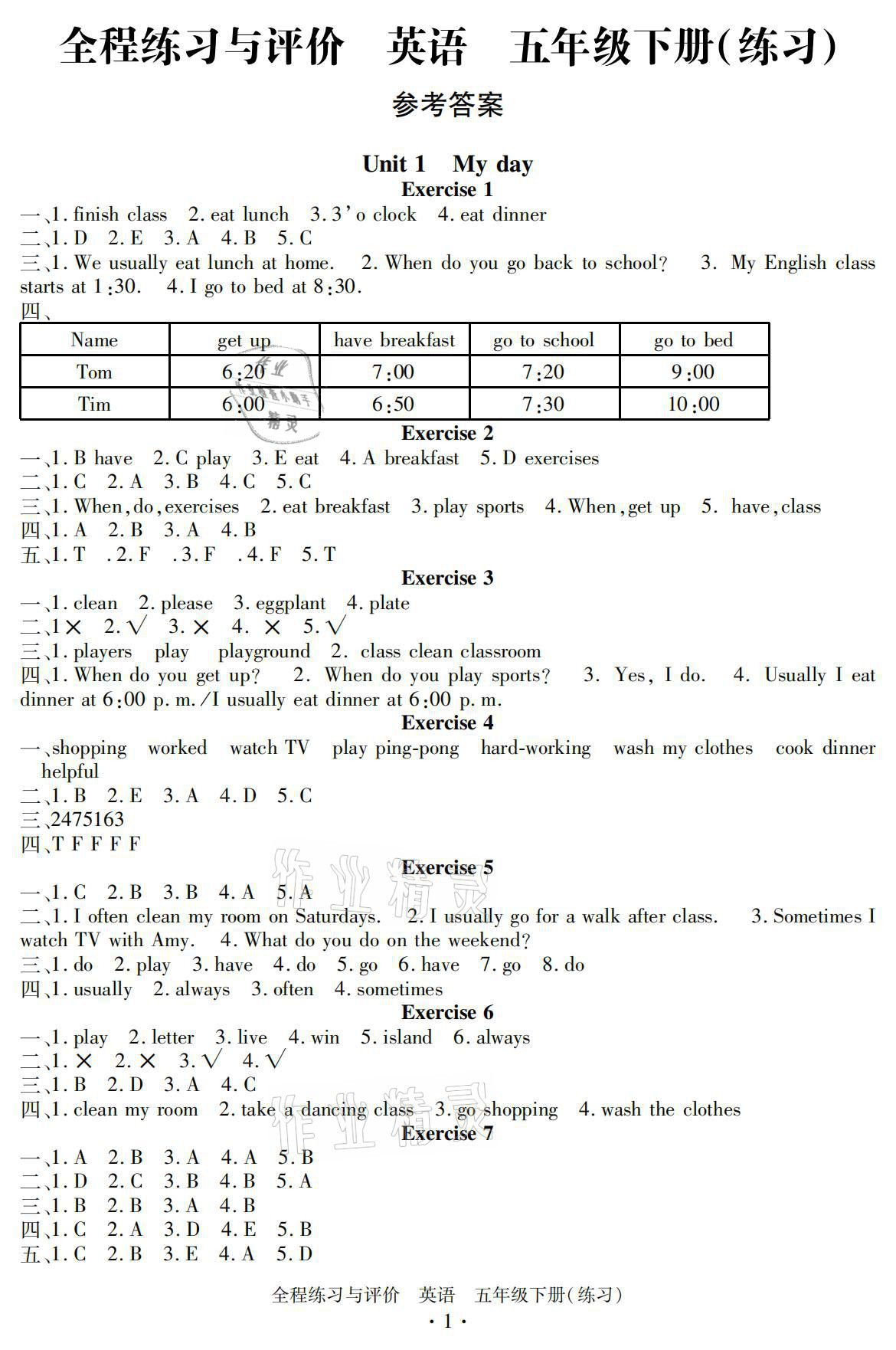 2021年全程练习与评价五年级英语下册人教版 参考答案第1页