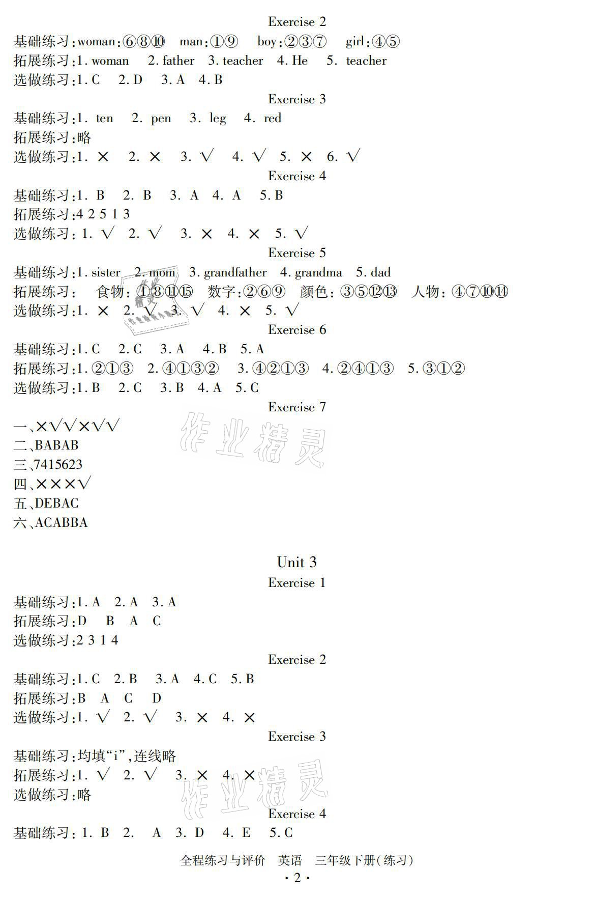 2021年全程練習與評價三年級英語下冊人教版 參考答案第2頁