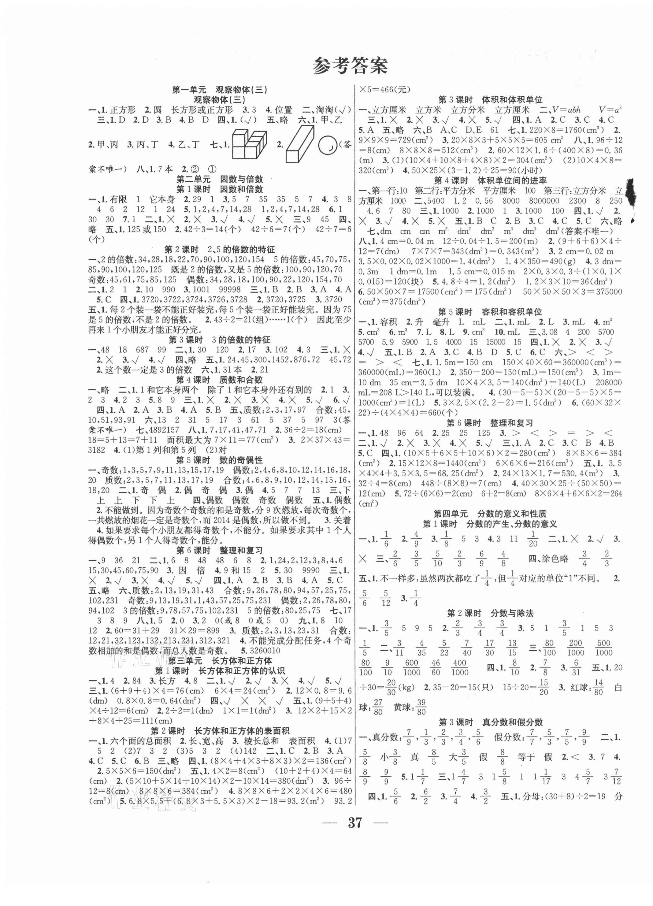 2021年贏在課堂課時(shí)作業(yè)五年級(jí)數(shù)學(xué)下冊(cè)人教版 第1頁