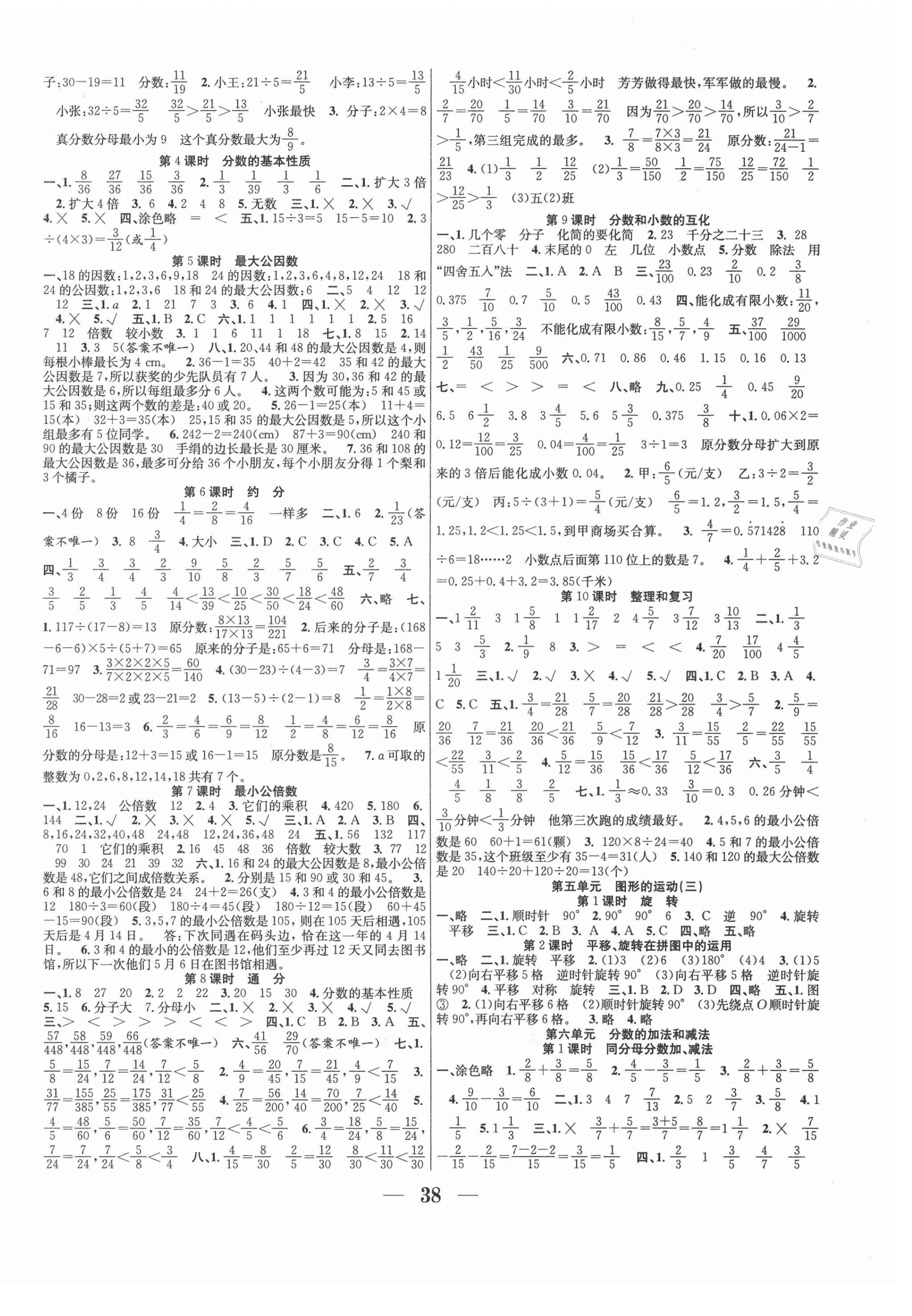 2021年贏在課堂課時作業(yè)五年級數(shù)學下冊人教版 第2頁