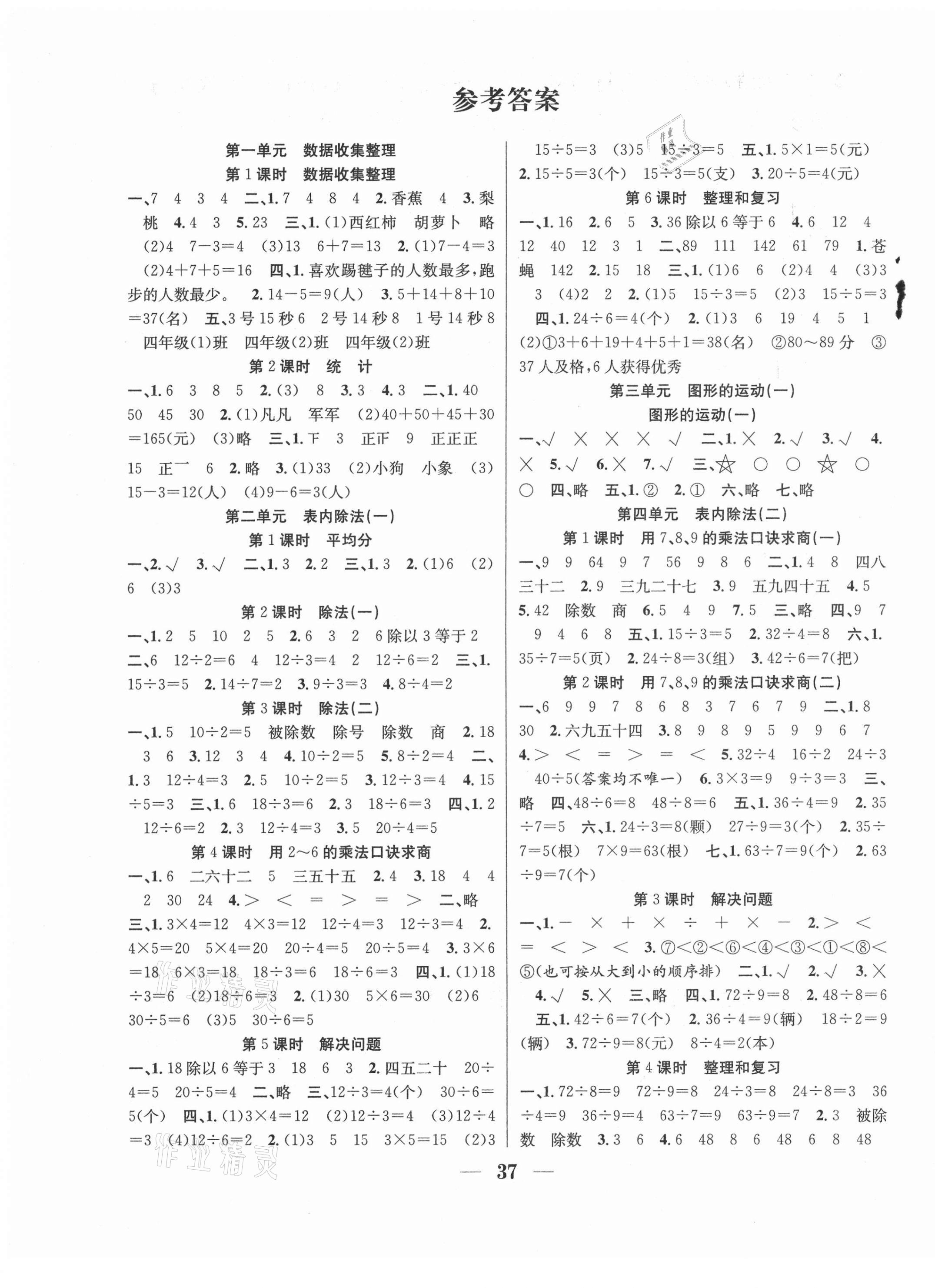 2021年贏在課堂課時作業(yè)二年級數(shù)學(xué)下冊人教版 第1頁