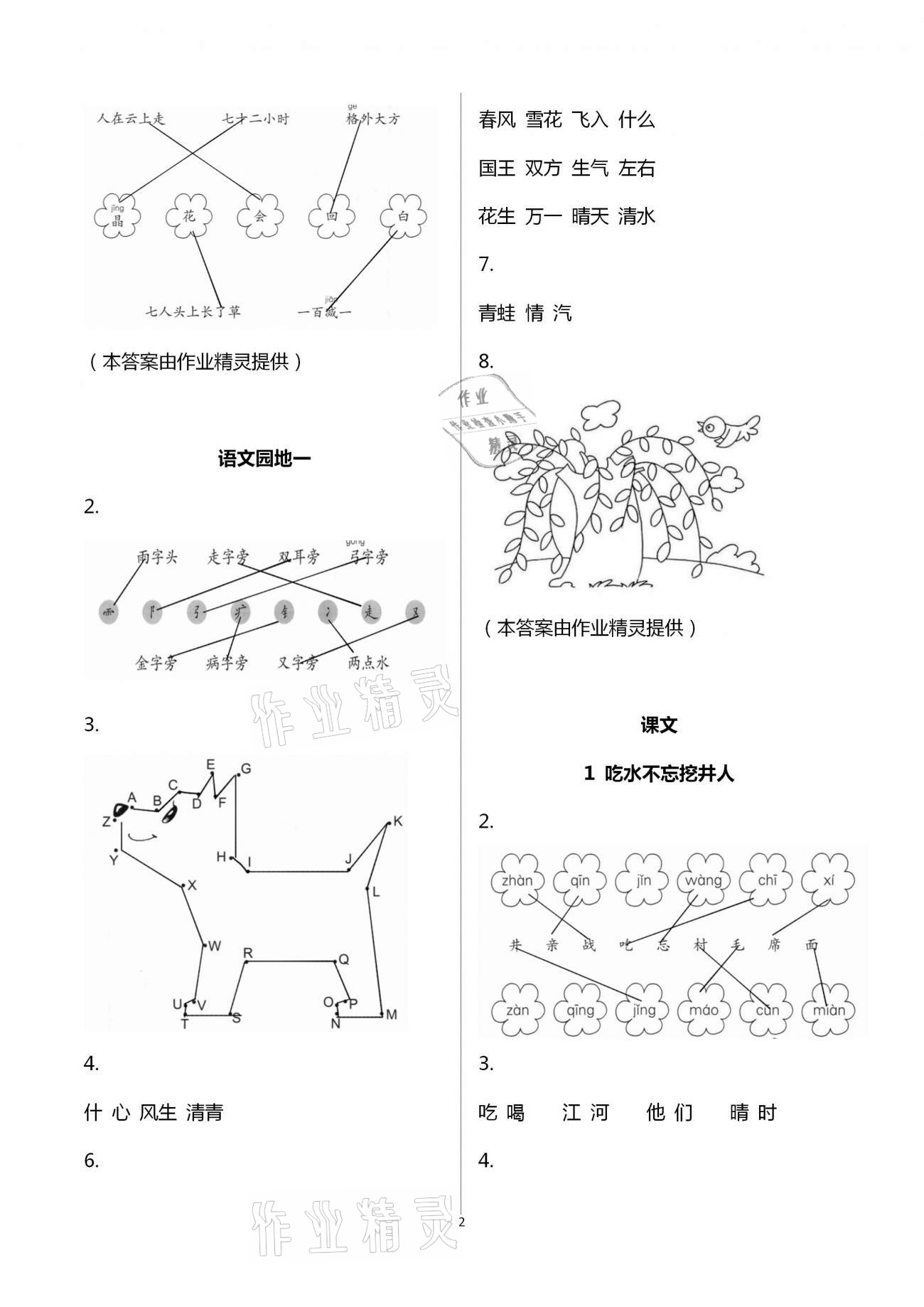 2021年语文课堂作业本一年级下册人教版升级版浙江教育出版社 第2页