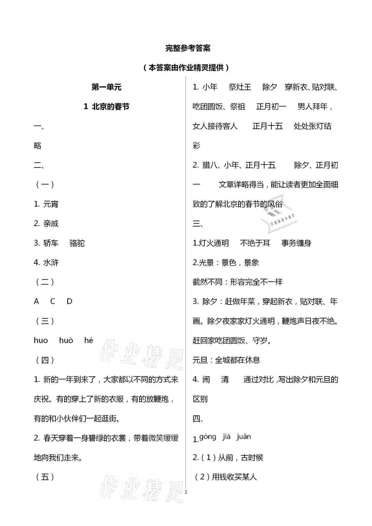 2021年新编课时精练六年级语文下册人教版 第1页