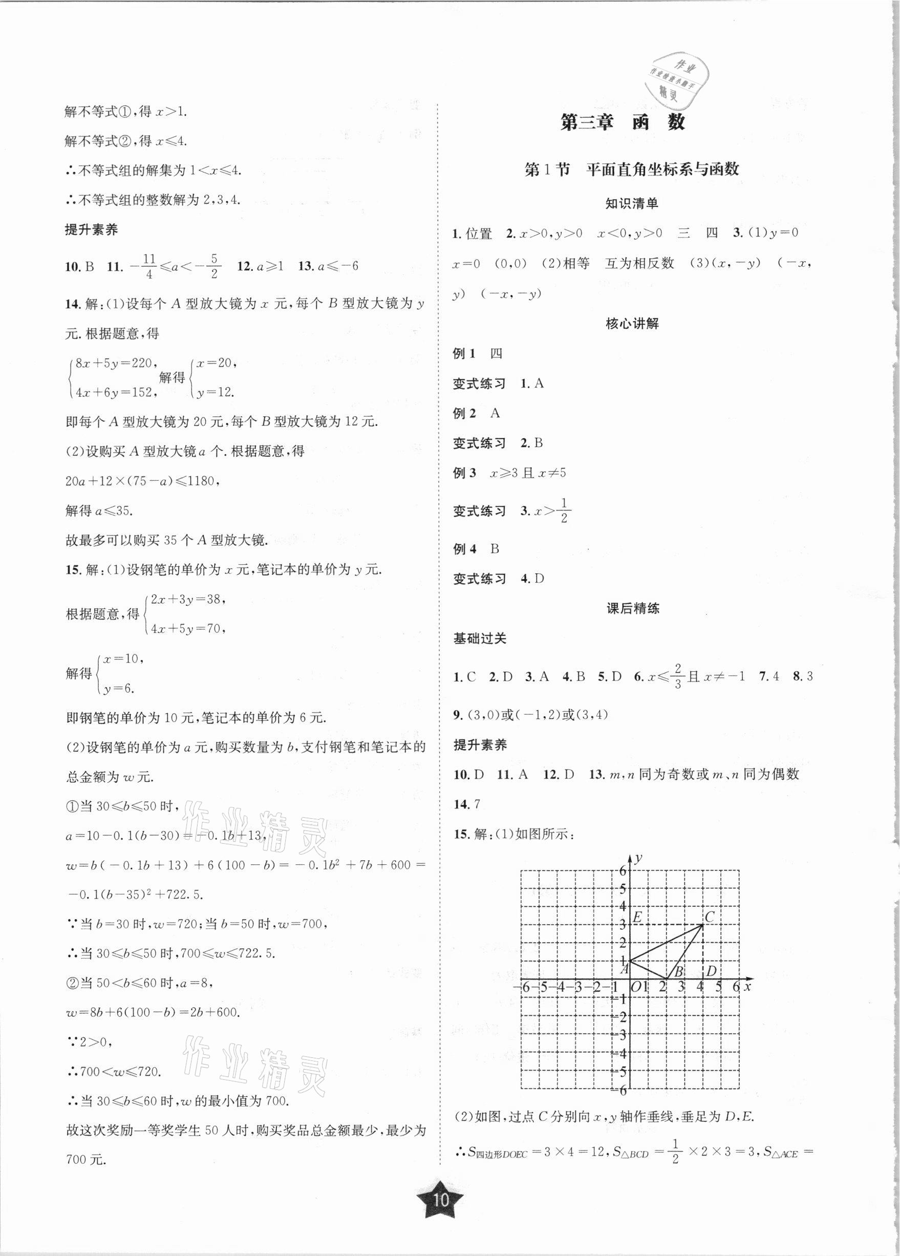 2021年决胜中考数学乐山专版 第10页
