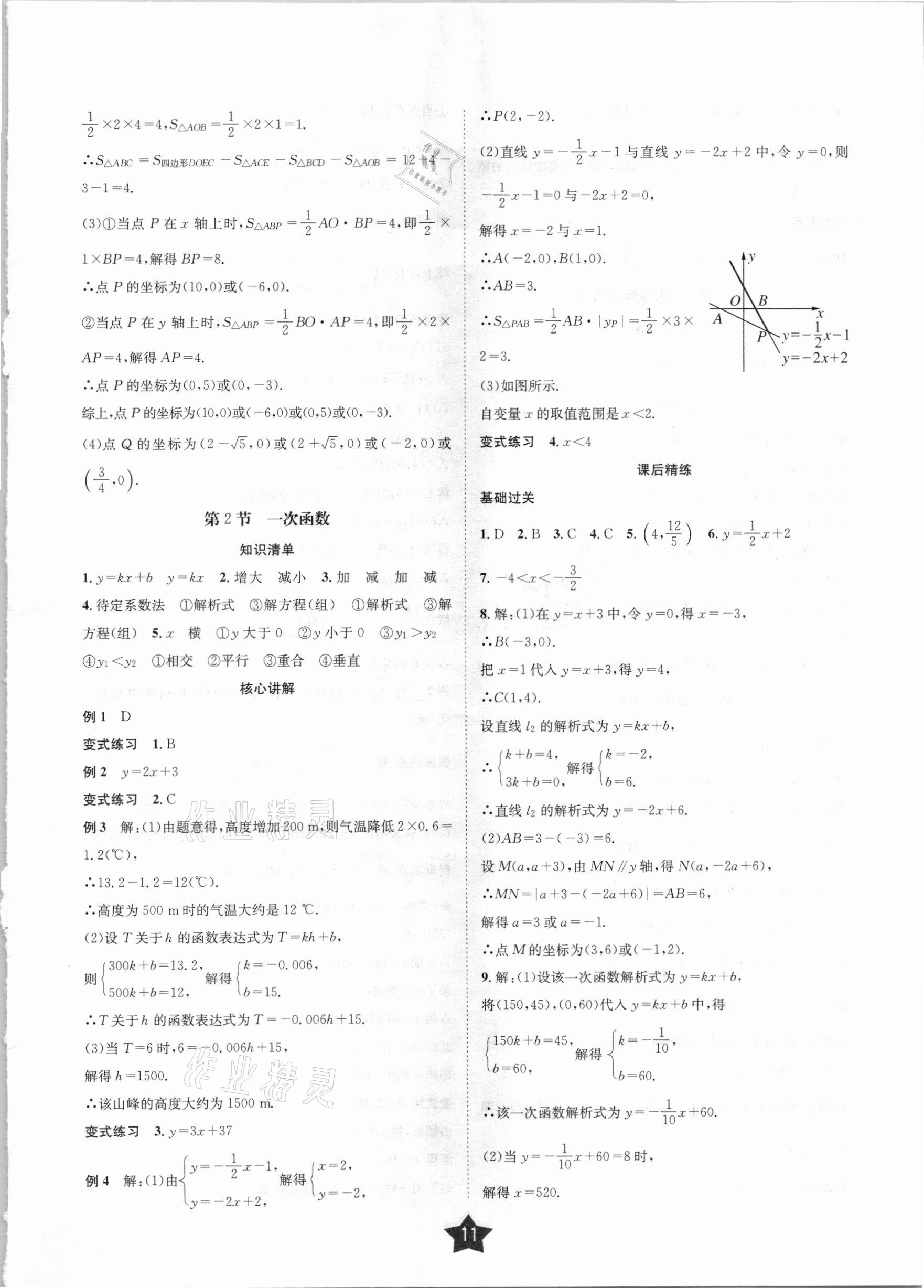 2021年决胜中考数学乐山专版 第11页