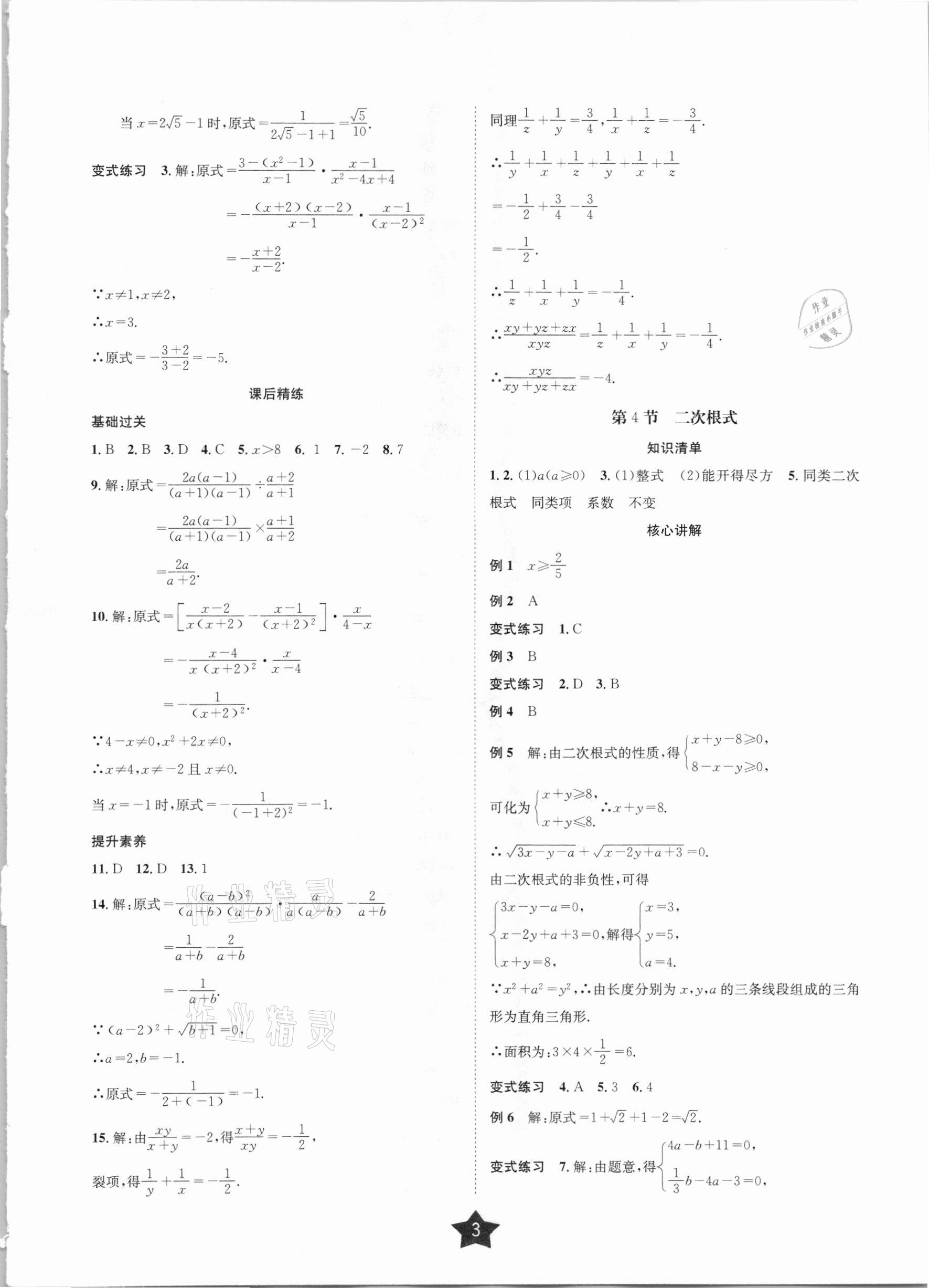2021年决胜中考数学乐山专版 第3页