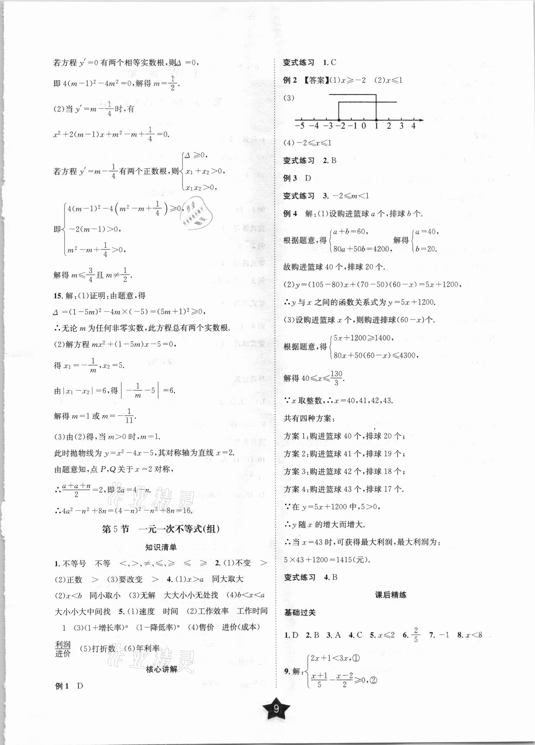 2021年决胜中考数学乐山专版 第9页