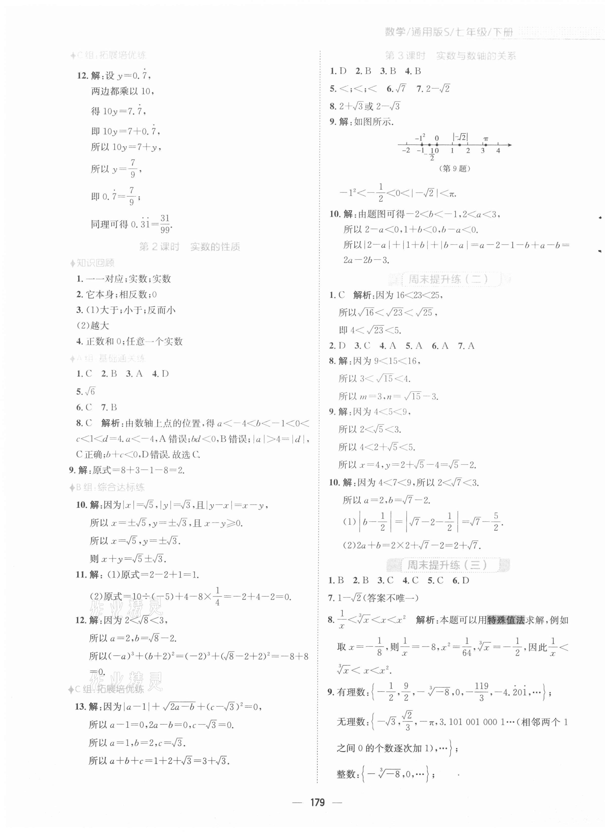 2021年新編基礎(chǔ)訓(xùn)練七年級(jí)數(shù)學(xué)下冊(cè)通用版S 第3頁