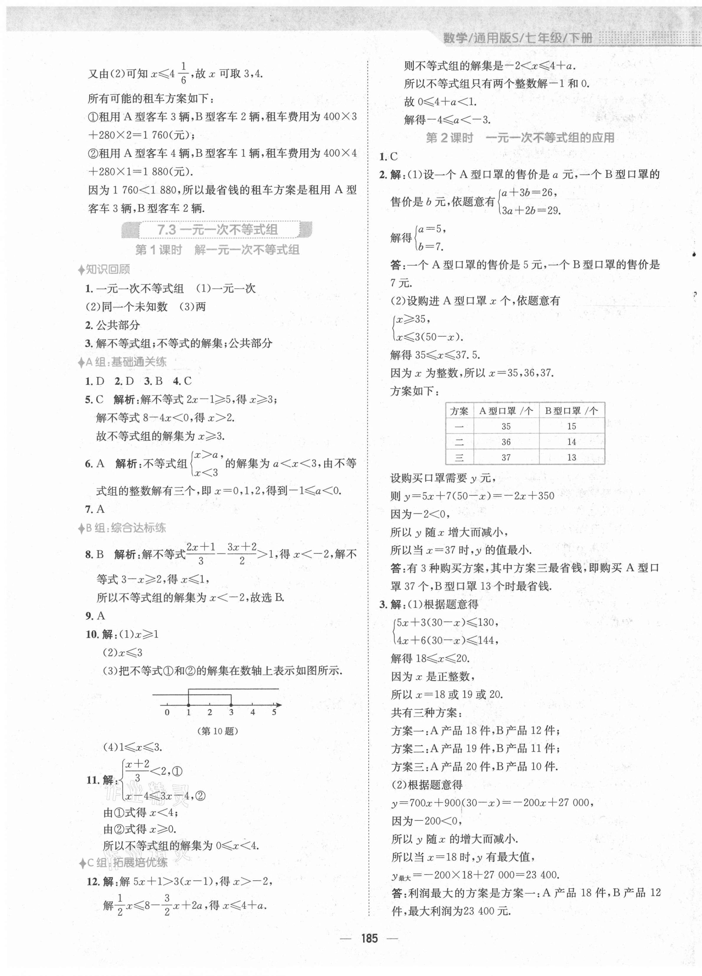 2021年新編基礎(chǔ)訓(xùn)練七年級(jí)數(shù)學(xué)下冊(cè)通用版S 第9頁(yè)