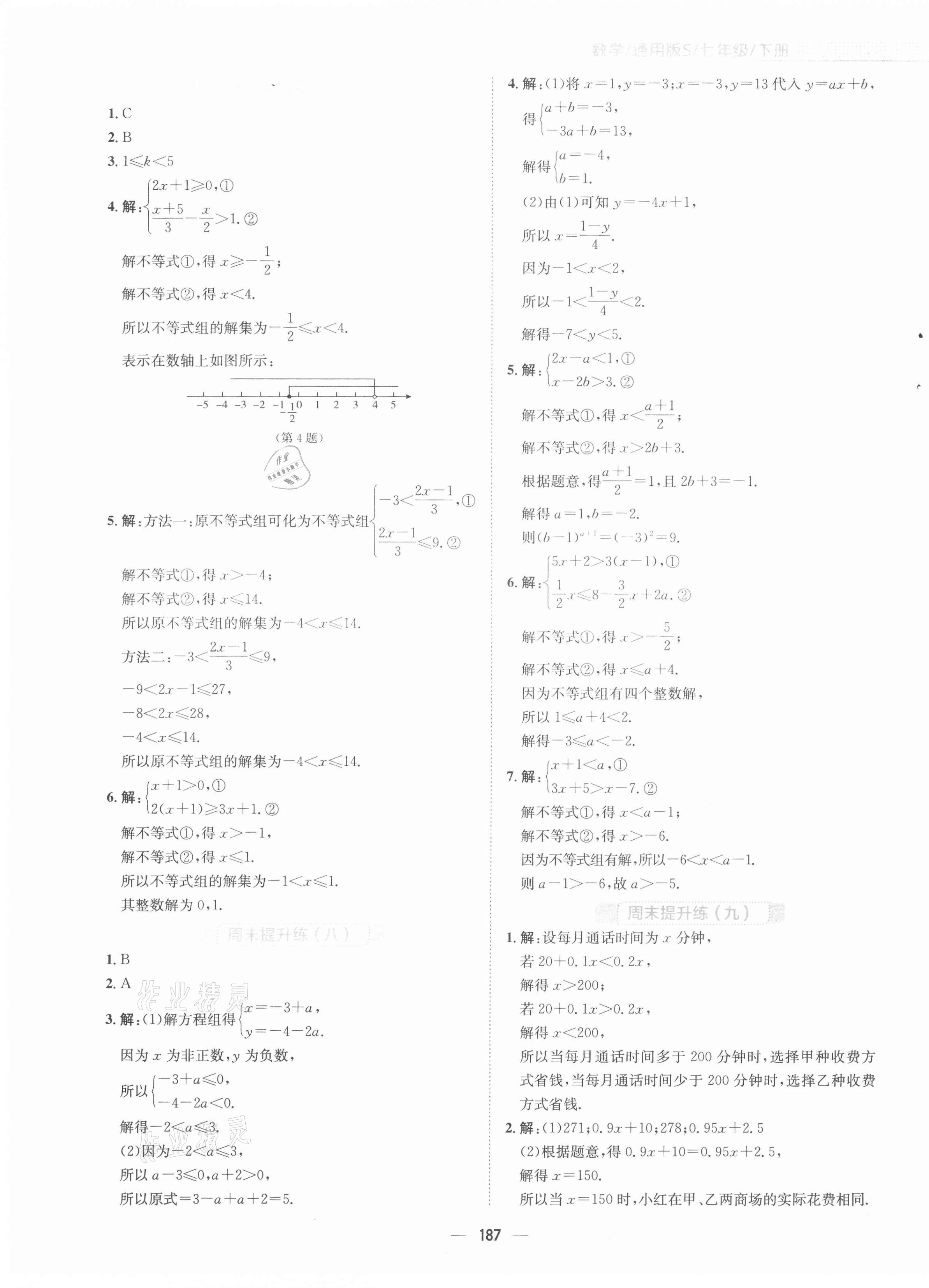 2021年新編基礎(chǔ)訓(xùn)練七年級數(shù)學(xué)下冊通用版S 第11頁