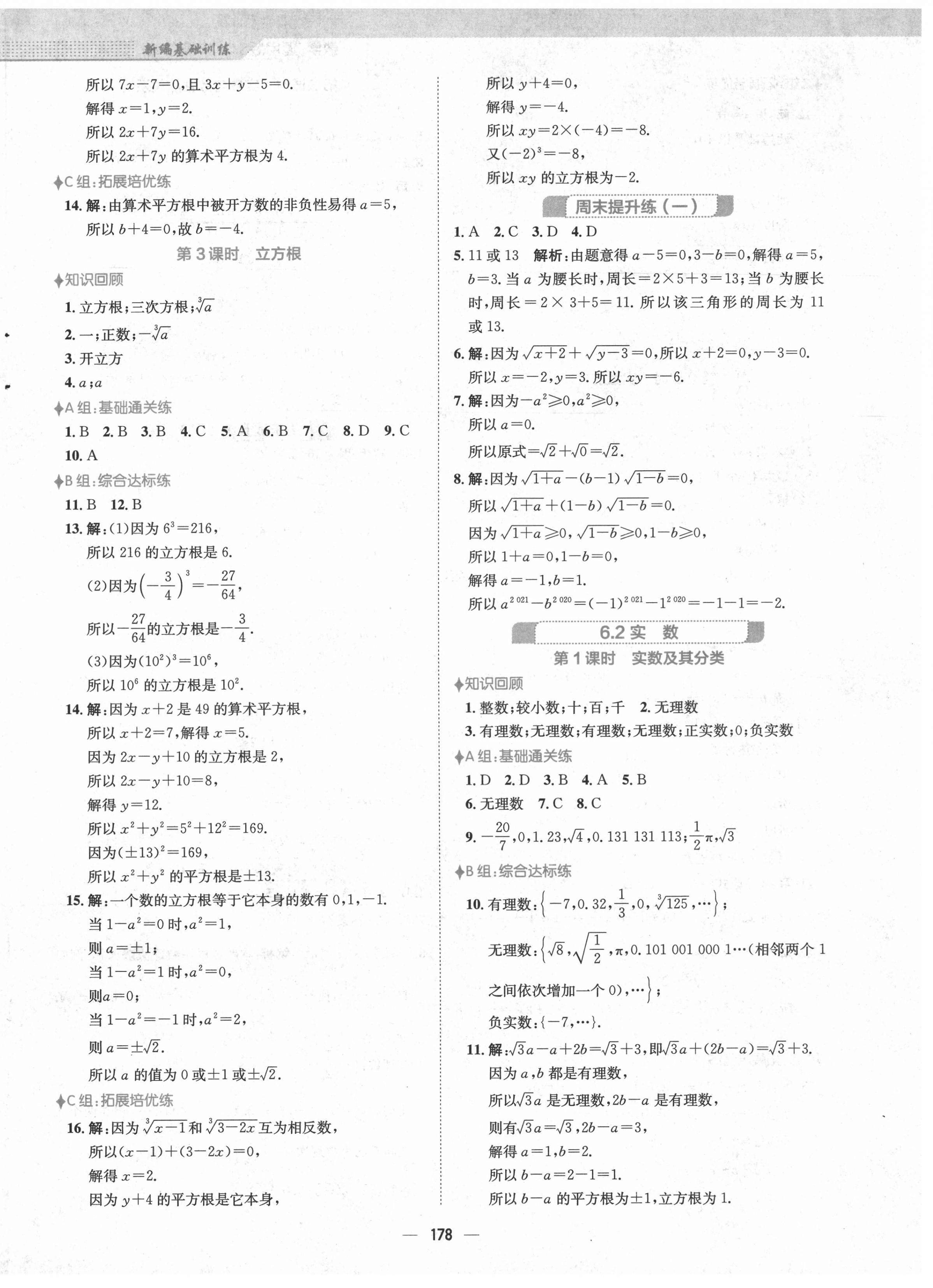 2021年新編基礎(chǔ)訓(xùn)練七年級(jí)數(shù)學(xué)下冊(cè)通用版S 第2頁(yè)