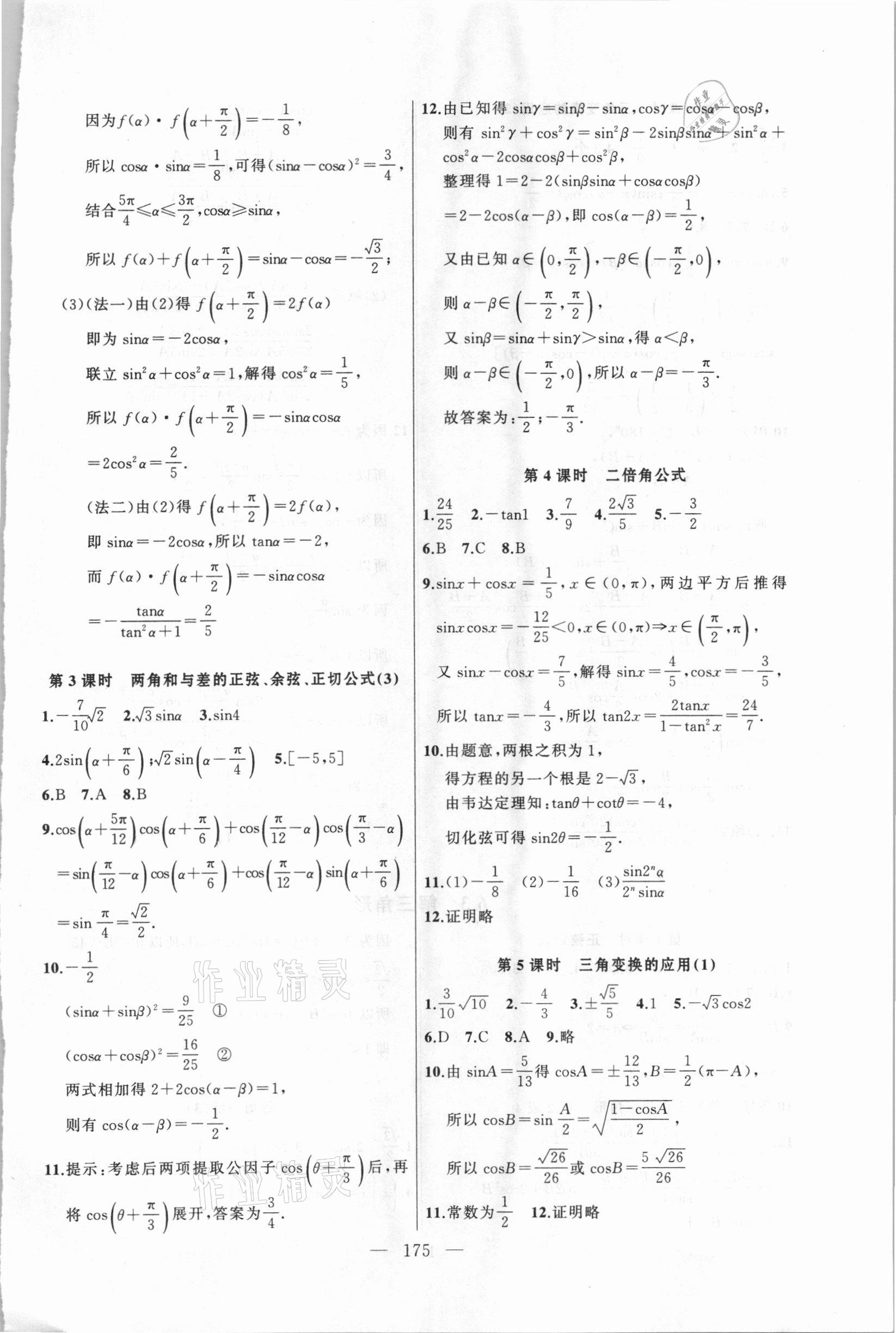 2021年导学先锋高中数学课课精练必修第二册 第5页