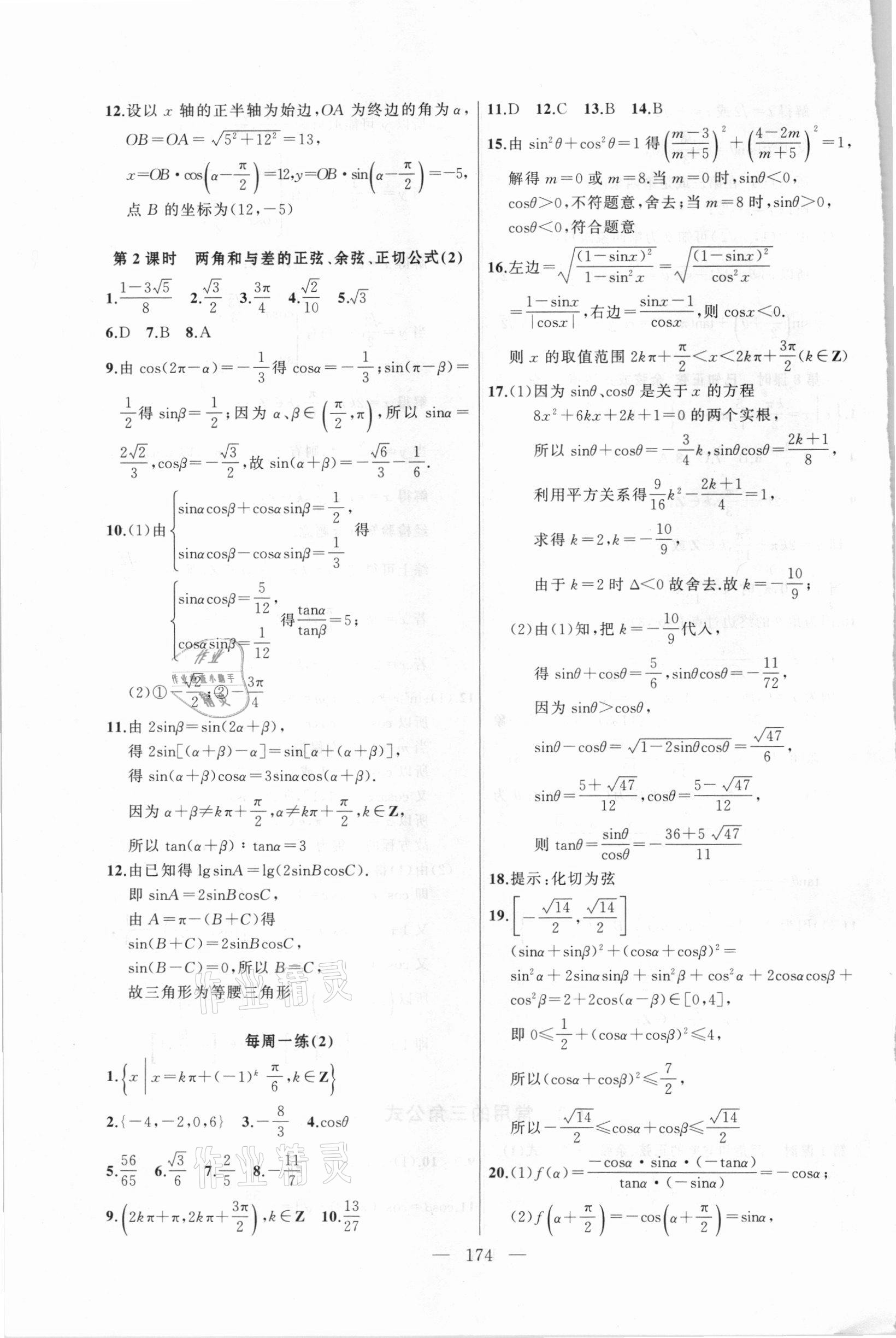 2021年导学先锋高中数学课课精练必修第二册 第4页