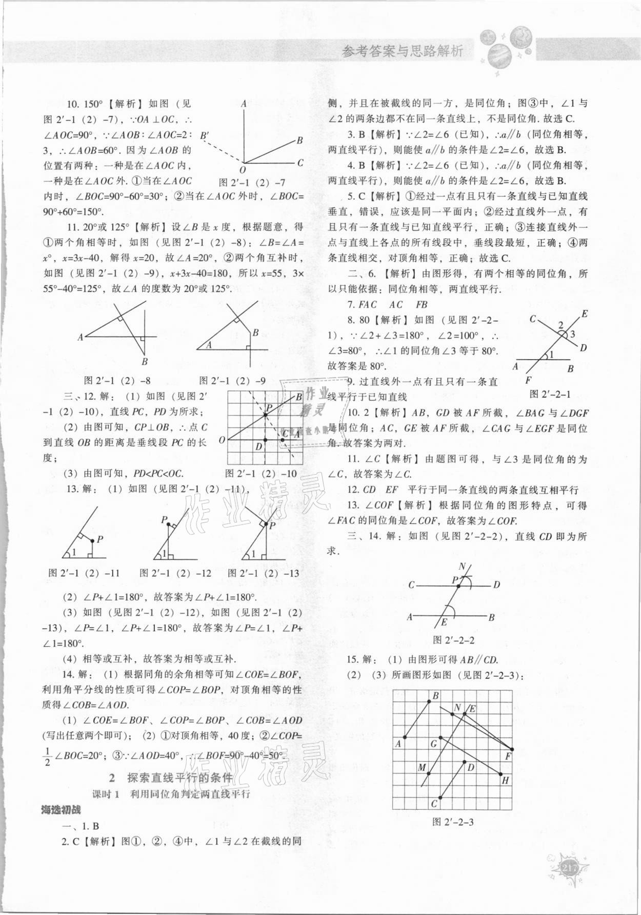 2021年尖子生题库七年级数学下册北师大版 第13页