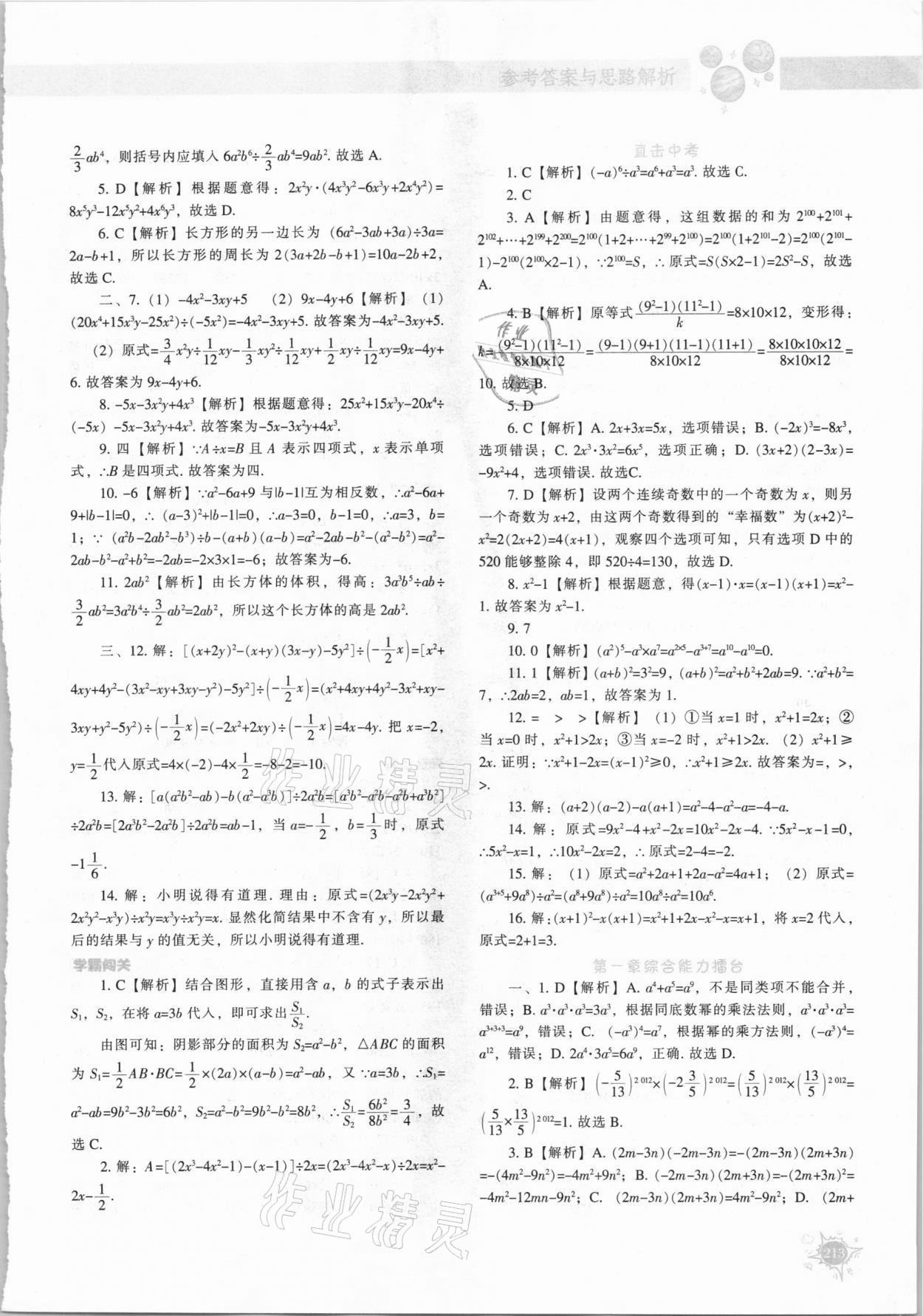 2021年尖子生题库七年级数学下册北师大版 第9页