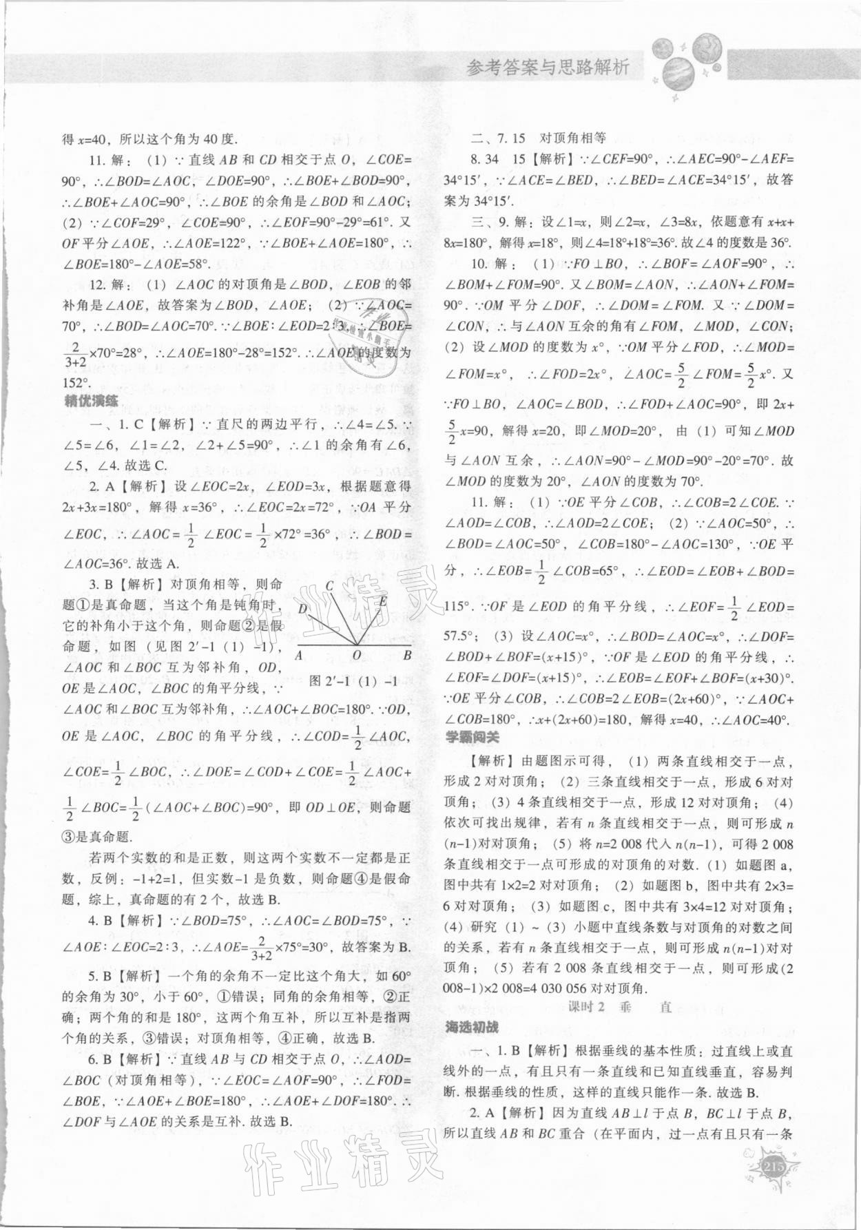 2021年尖子生题库七年级数学下册北师大版 第11页