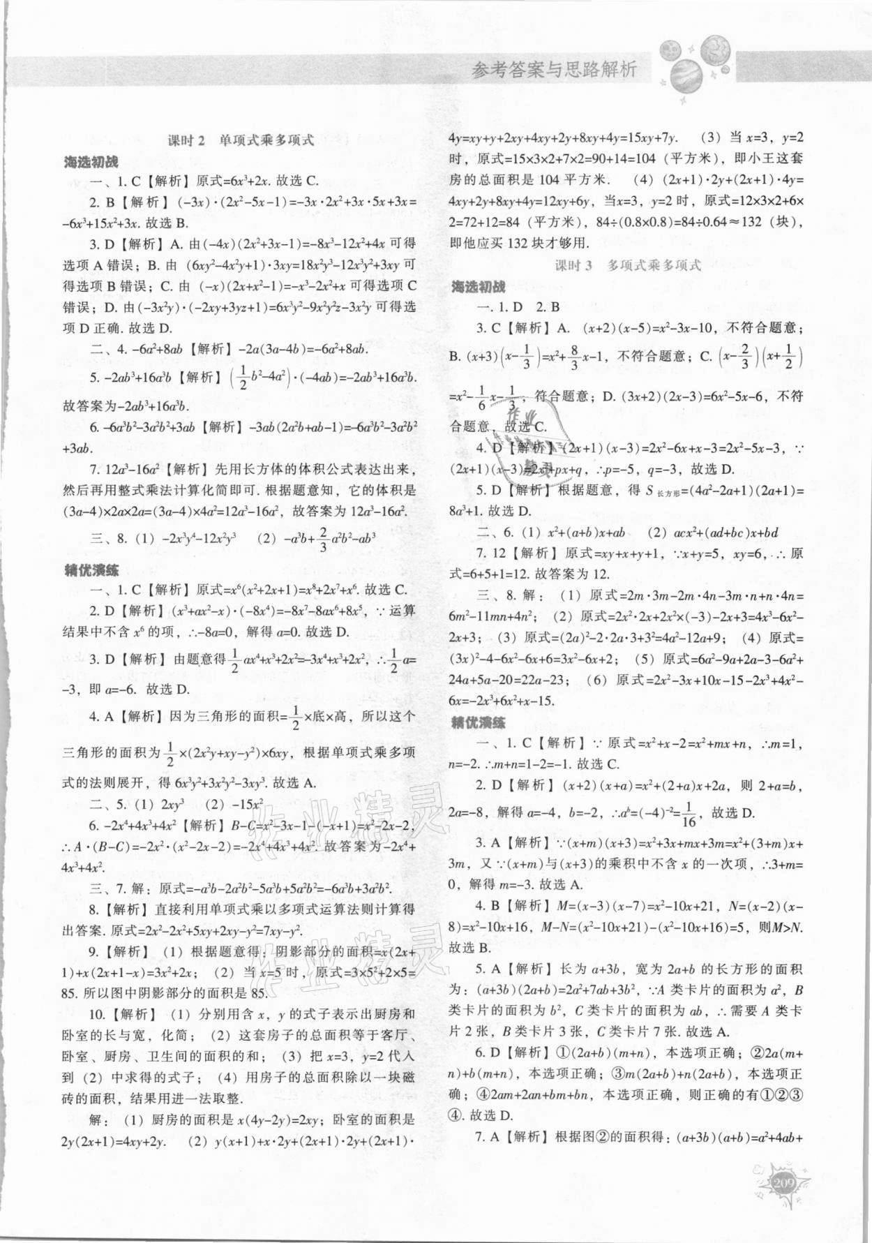 2021年尖子生题库七年级数学下册北师大版 第5页