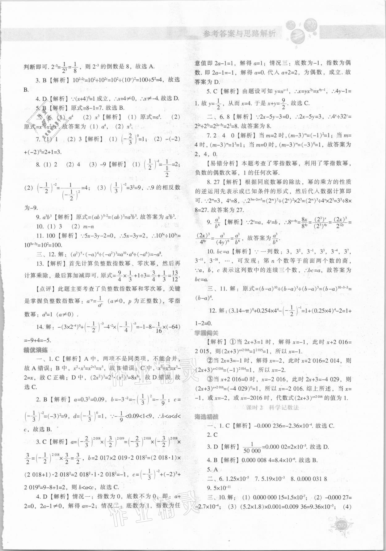 2021年尖子生题库七年级数学下册北师大版 第3页