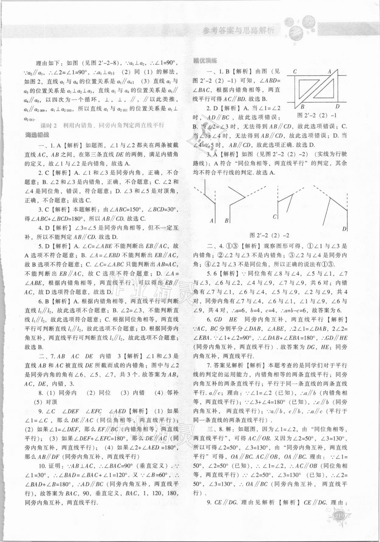 2021年尖子生题库七年级数学下册北师大版 第15页
